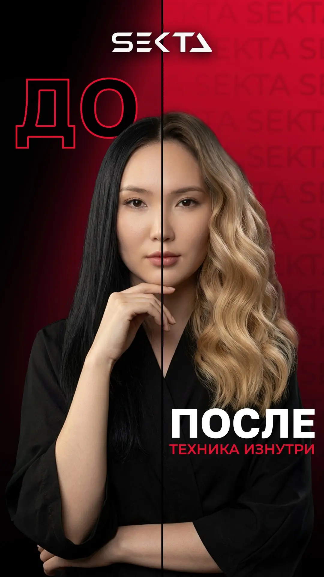Выход из черного в сложную технику окрашивания  Мастер-класс «Выход из чёрного» Расписание и подробн