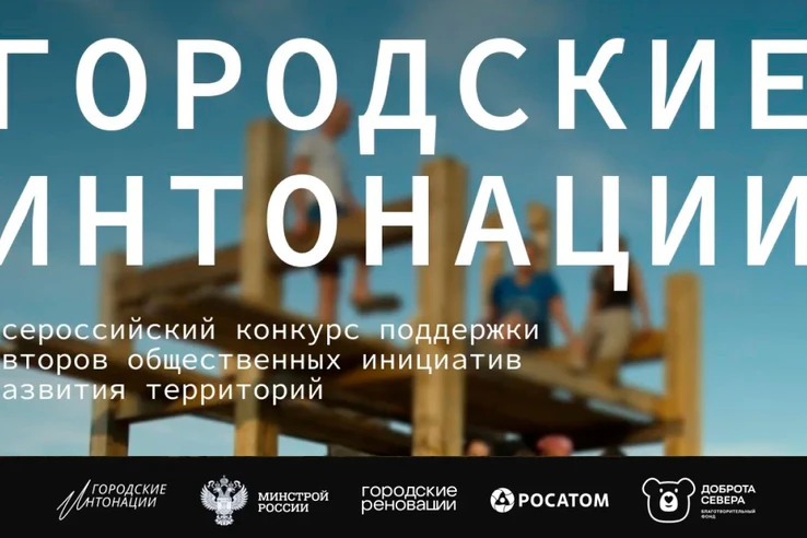 Ленинградцев приглашают на  Всероссийский конкурс «Городские интонации»