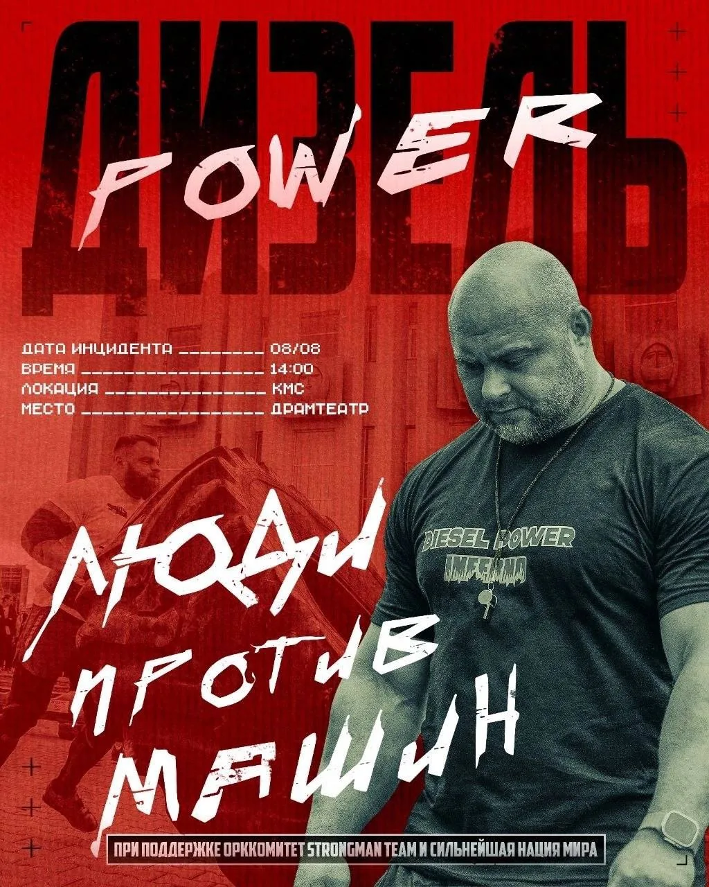 На Театральной площади пройдет спортивный праздник "Diesel Power: Люди против Машин"

Когда: 8 авгус