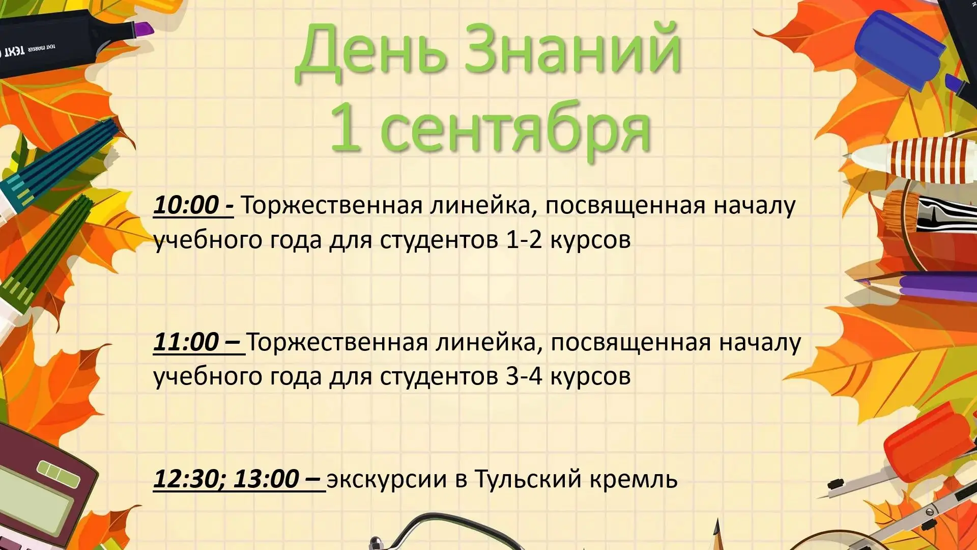 🍁ТОРЖЕСТВЕННАЯ ЛИНЕЙКА 🍁