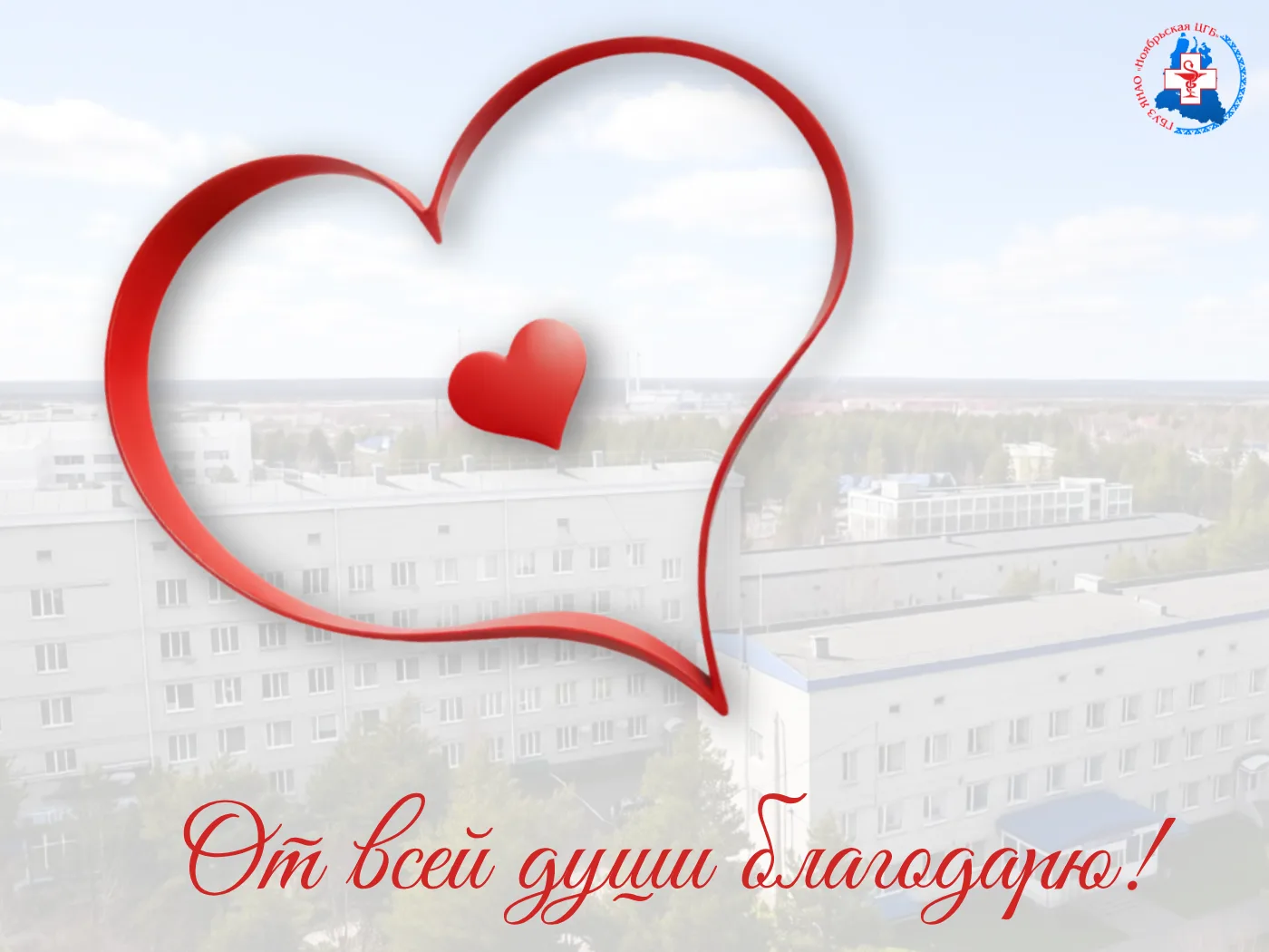 #НасБлагодарят💌