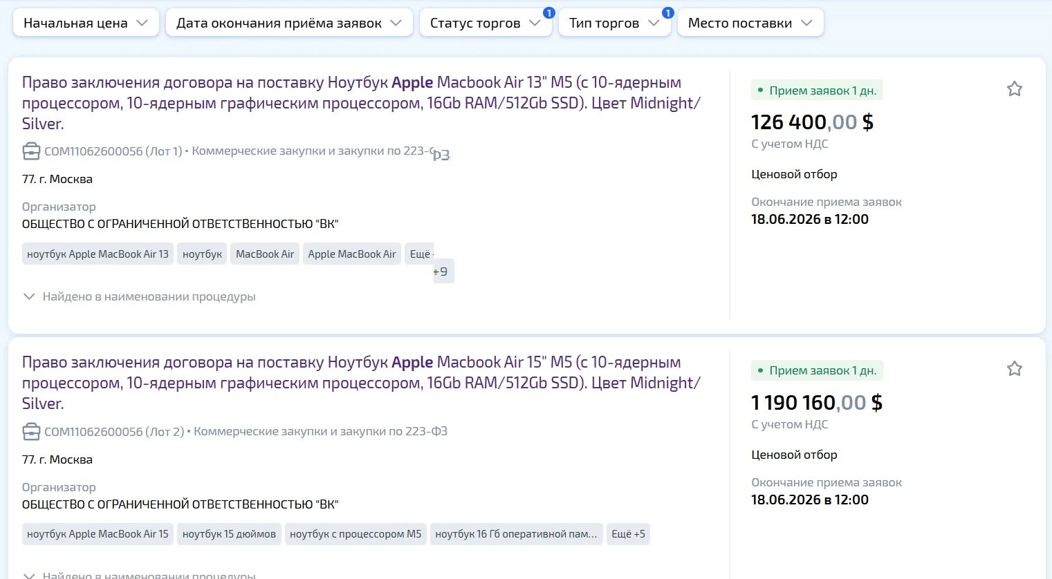 VK закупает американские ноутбуки для разработчиков «Макса» и VK Видео