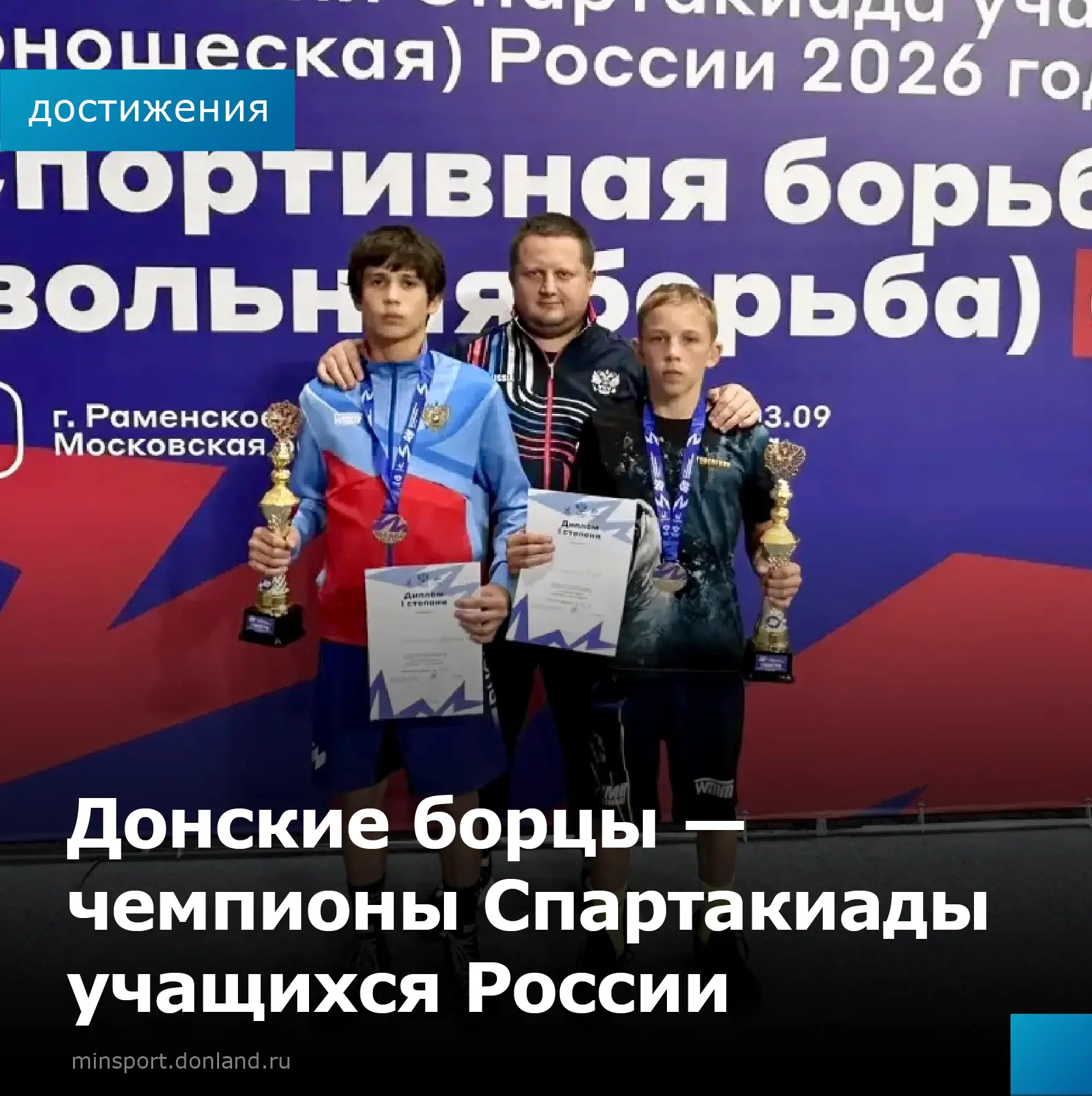 🤼‍♂️ Донские борцы — чемпионы Спартакиады учащихся России