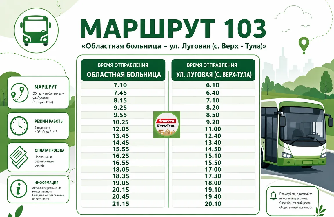 РАСПИСАНИЕ АВТОБУСОВ ВЕРХ-ТУЛЫ 🚍