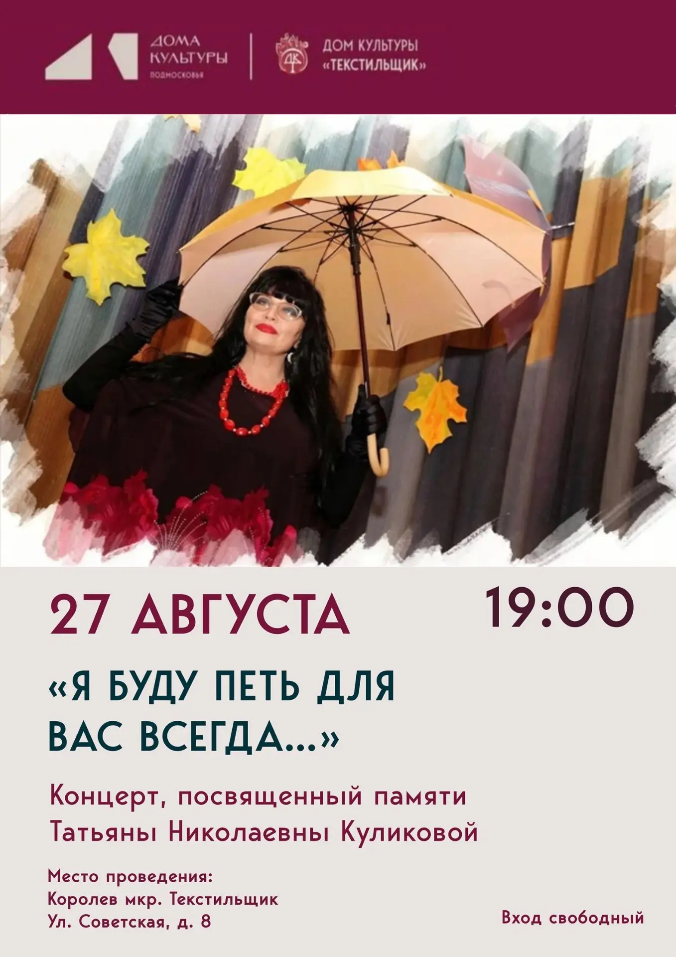 ❤️Концерт под символичным названием "Я буду петь для вас всегда..." пройдет в Доме куль...