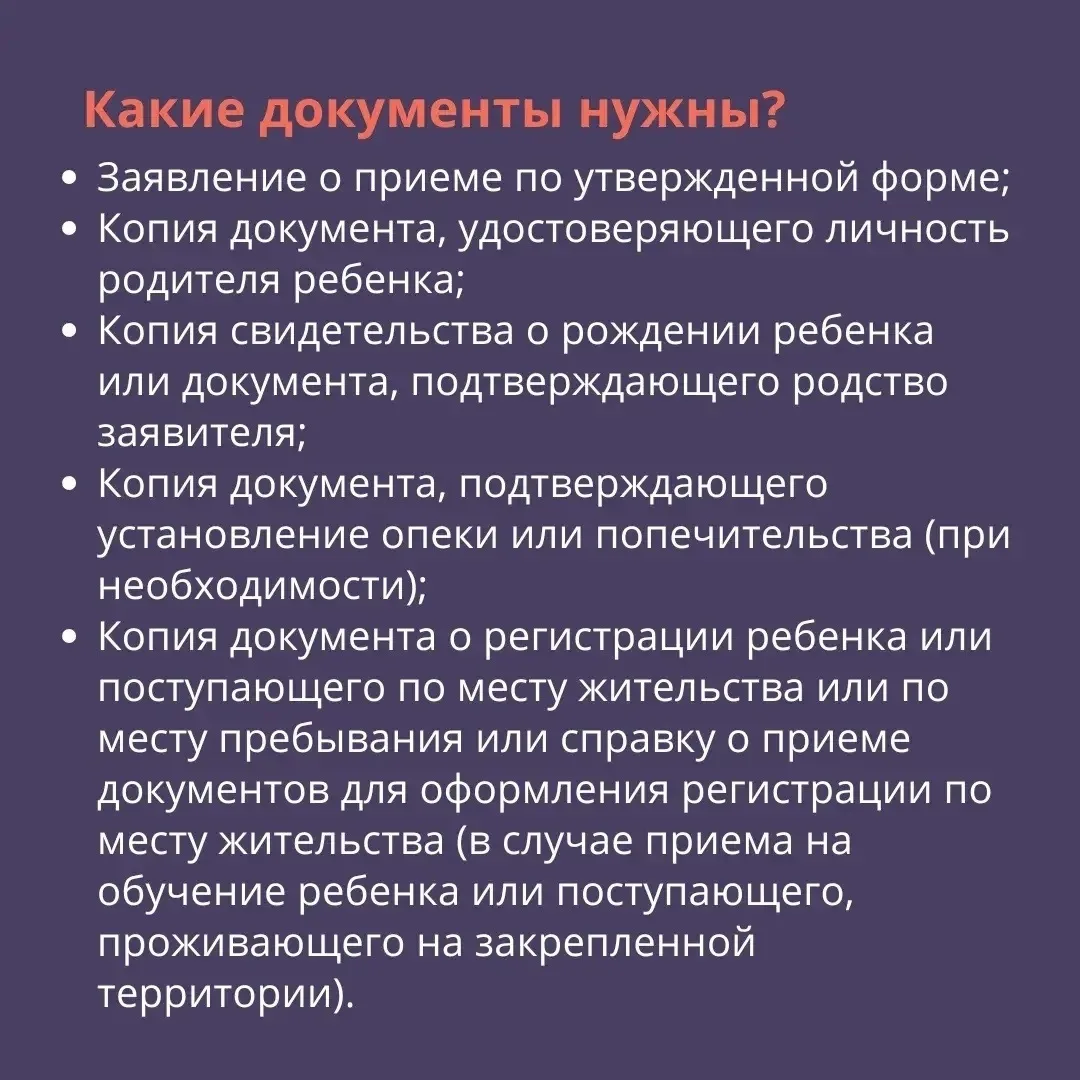 Публикуем напоминание для родителей будущих первоклассников, как поступить в школу в этом году 🎒   П