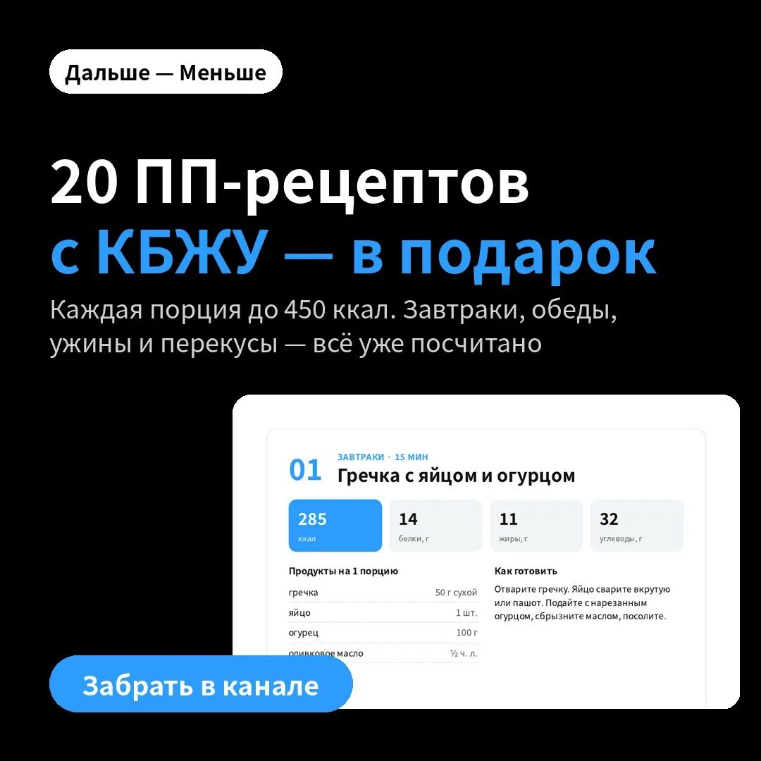 20 ПП-рецептов с КБЖУ в подарок