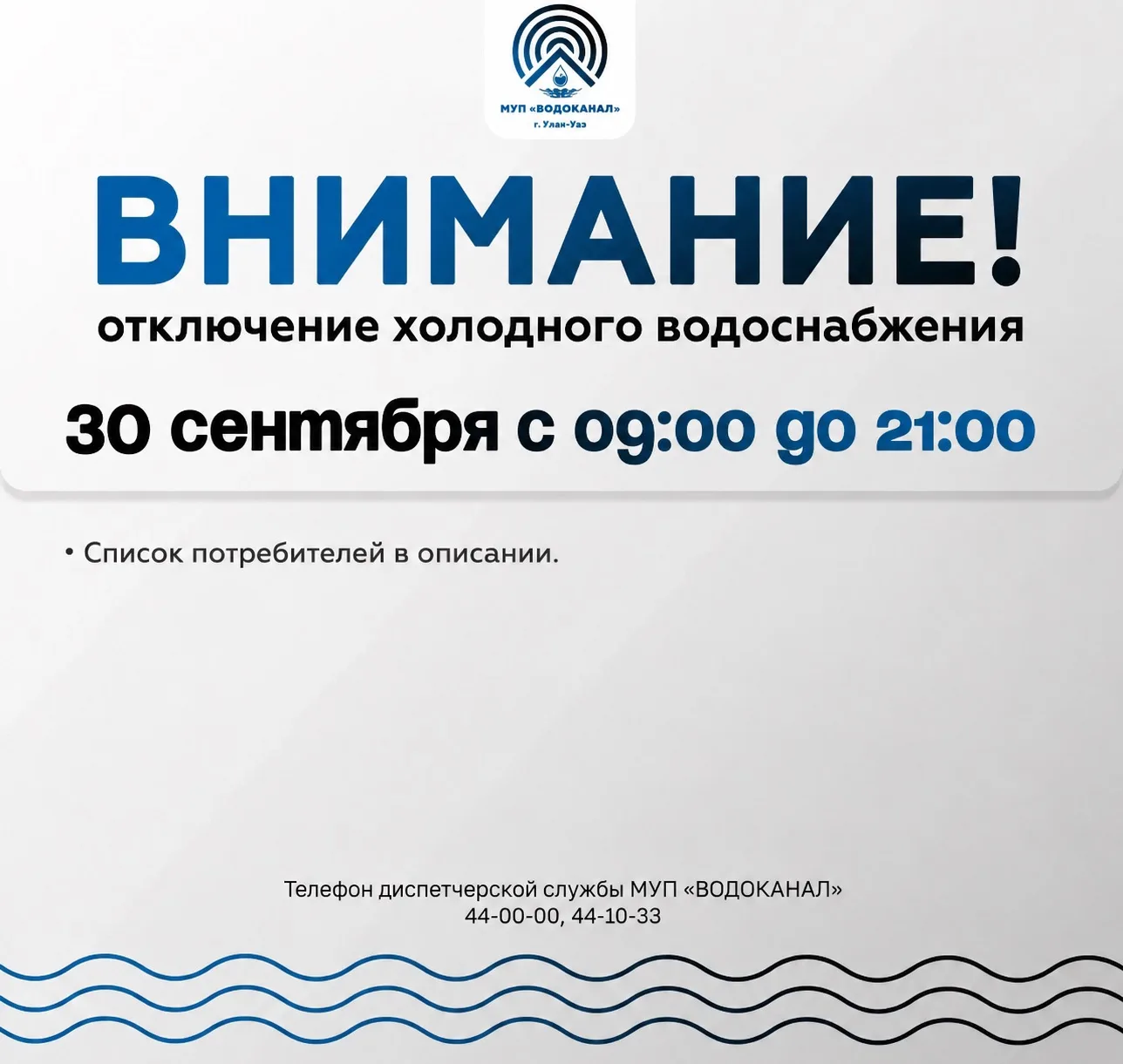 💧 ВНИМАНИЕ! Отключение холодного водоснабжения 💧