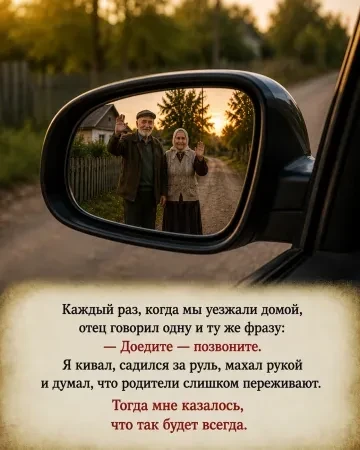 После свадьбы мы с женой перебрались в город. Работа. Ипотека. Потом родился сын.
В деревню, сначала