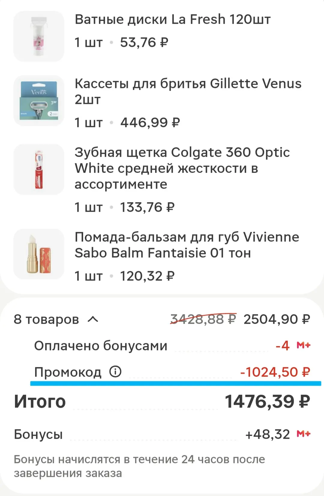 Вот я сейчас доставку из Магнит Косметик заказала, у меня от двух с половиной тысяч ски...