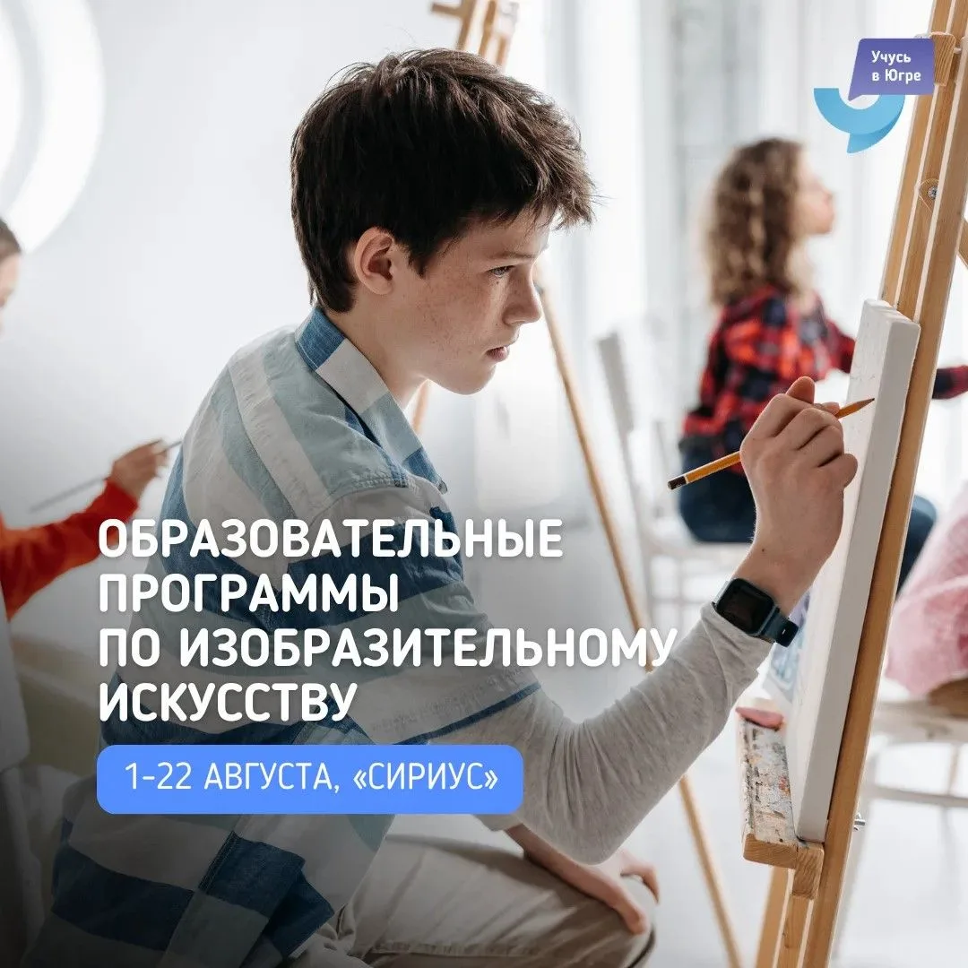🎨 «Сириус» приглашает на Августовские образовательные программы по изобразительному ис...