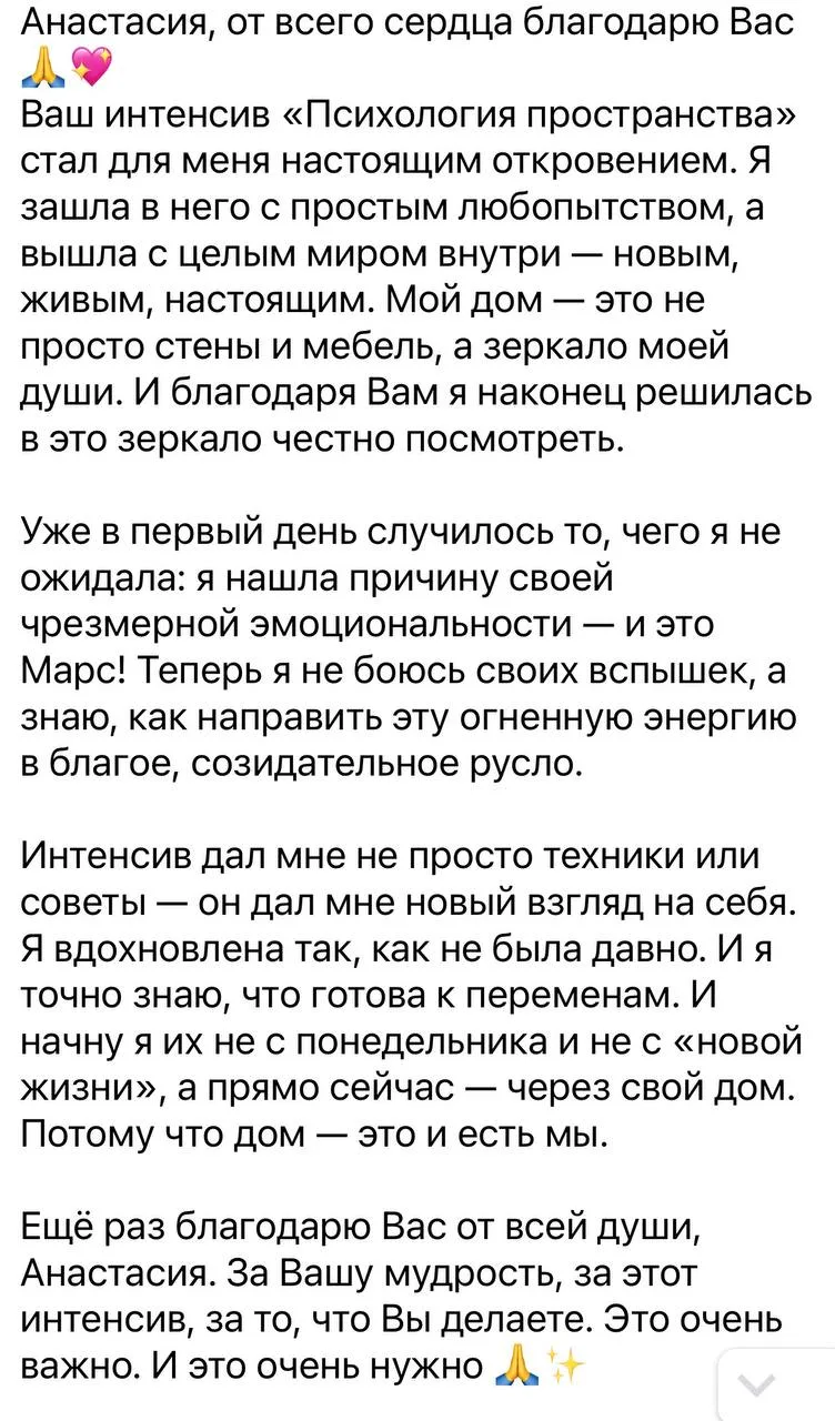 Завершился 4х дневный интенсив по психологии пространства.🎉🎉🎉

Всегда говорю о том,что важно пони