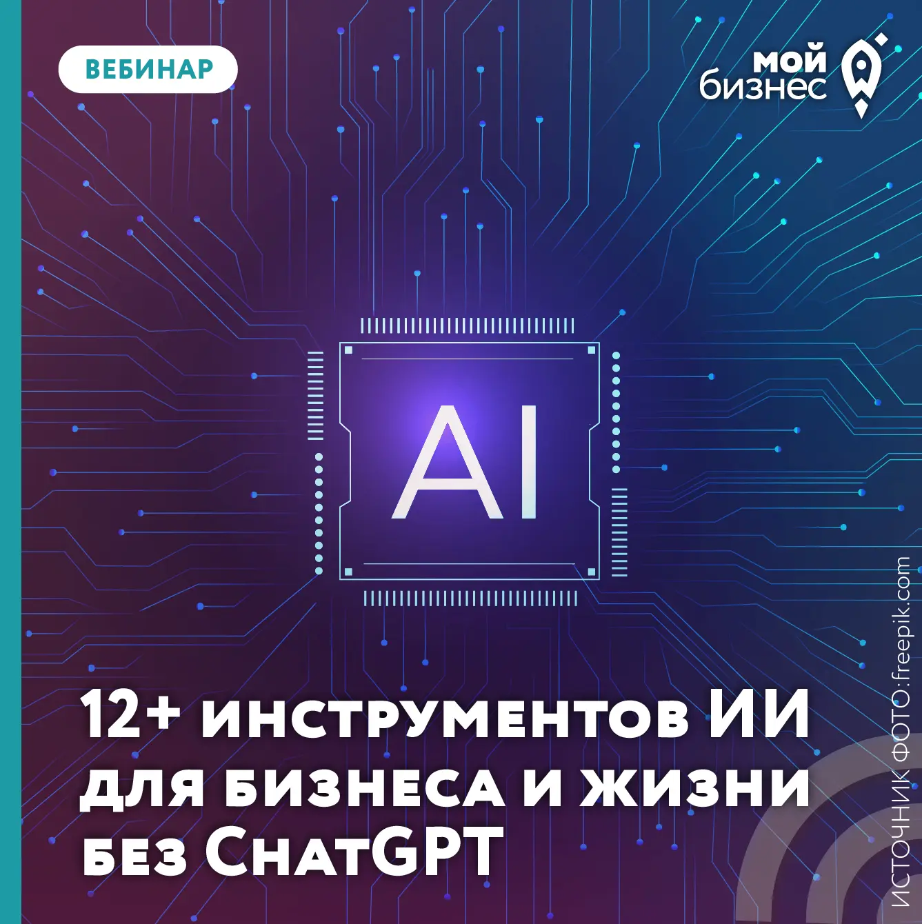 🤖 12+ инструментов ИИ для бизнеса и жизни без ChatGPT