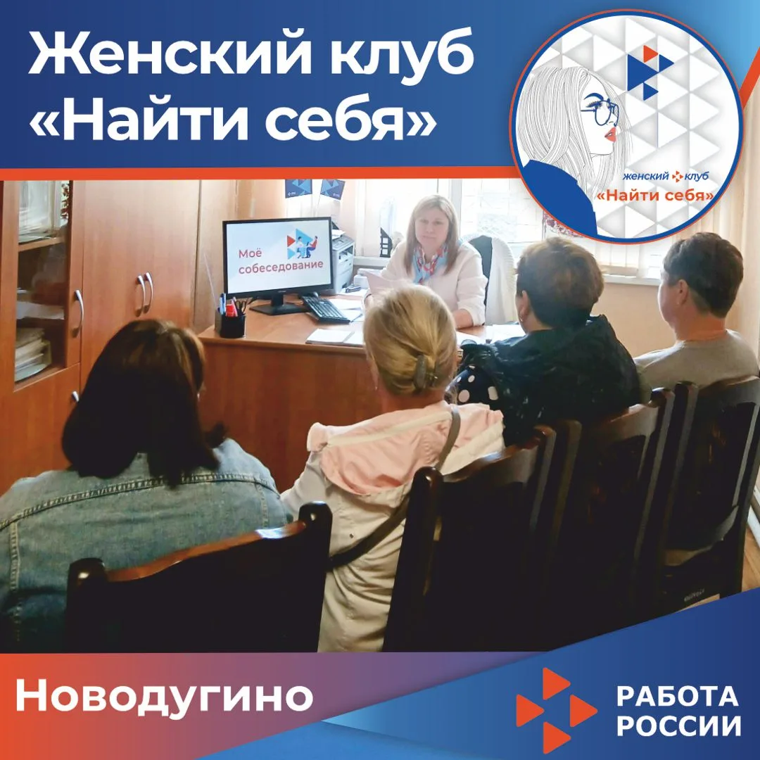 Секреты успешного собеседования: встреча Женского клуба в Новодугинском округе