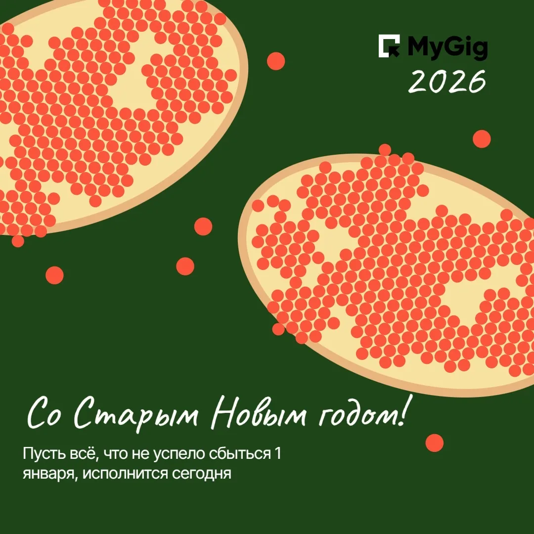 👼 Старый Новый год — время второго шанса!  Да-да, у нового года есть бис! В ночь с 13 на 14 января —