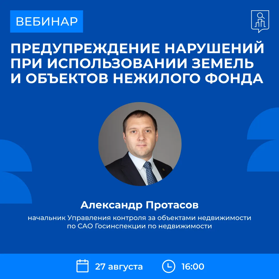 Предупреждение нарушений при использовании земель и объектов нежилого фонда