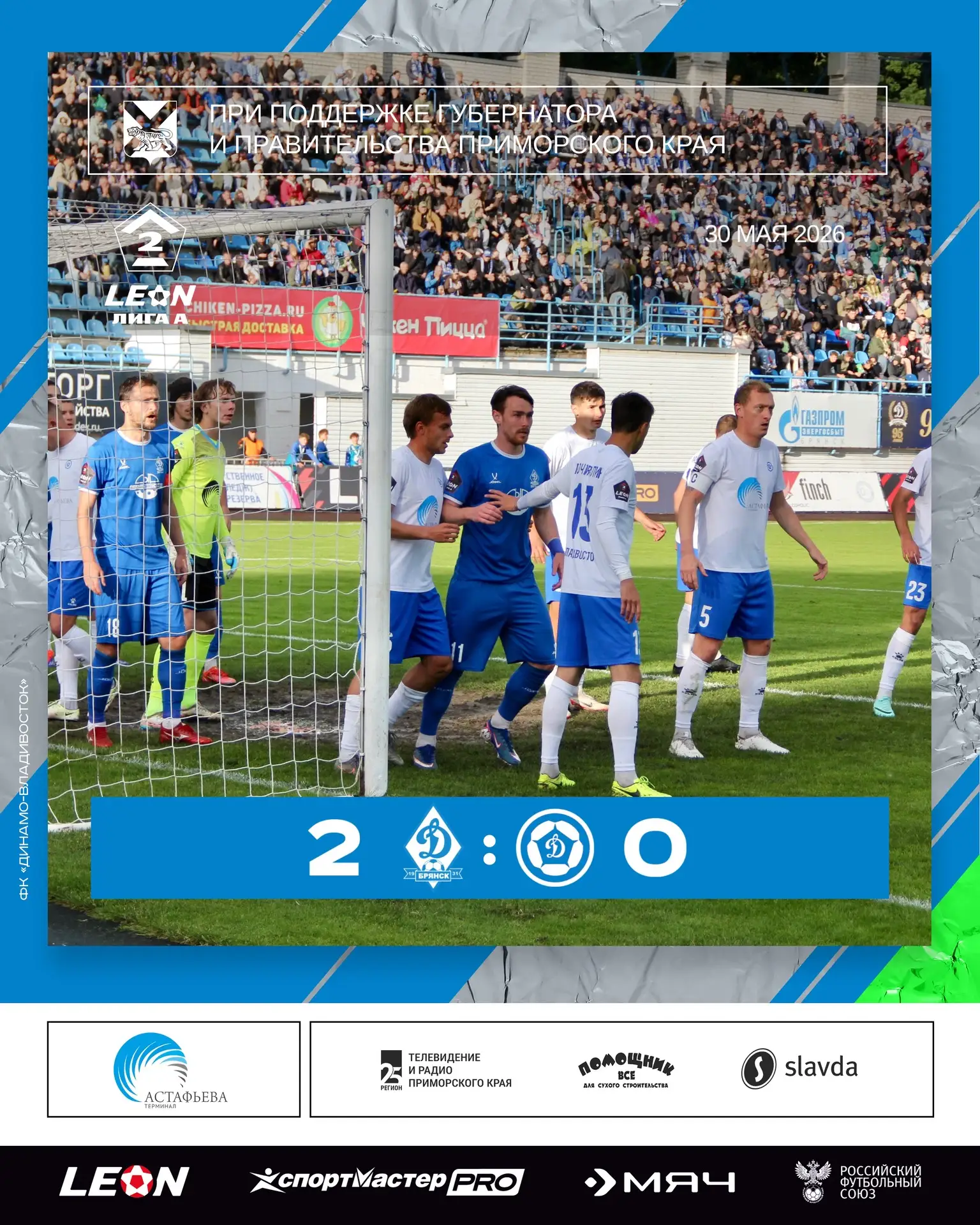 ⚽️ Реванш за Брянском