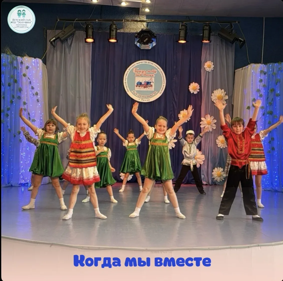 👫Городской фестиваль-конкурс "Когда мы вместе"!