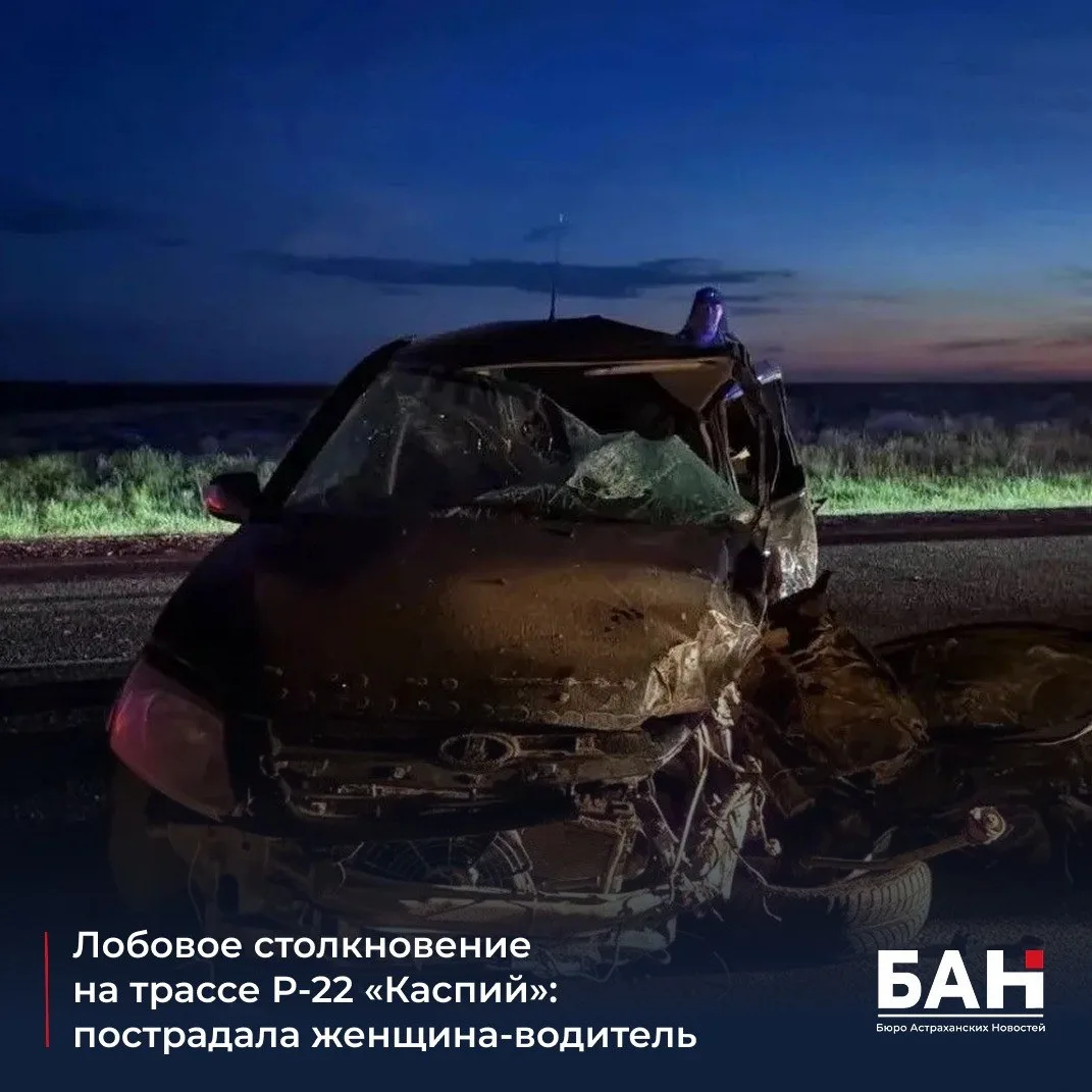 ❕ По предварительным данным, вечером 10 июня в Енотаевском районе автомобиль «Лада Гранта» выехал на
