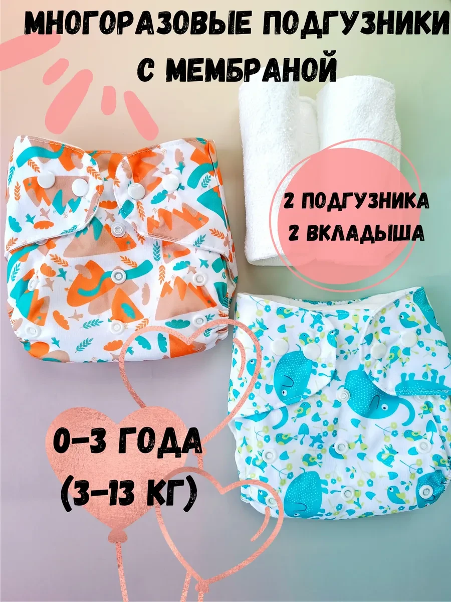 ⚡️ Многоразовые подгузники на кнопках памперсы, Расти-v-Радости
