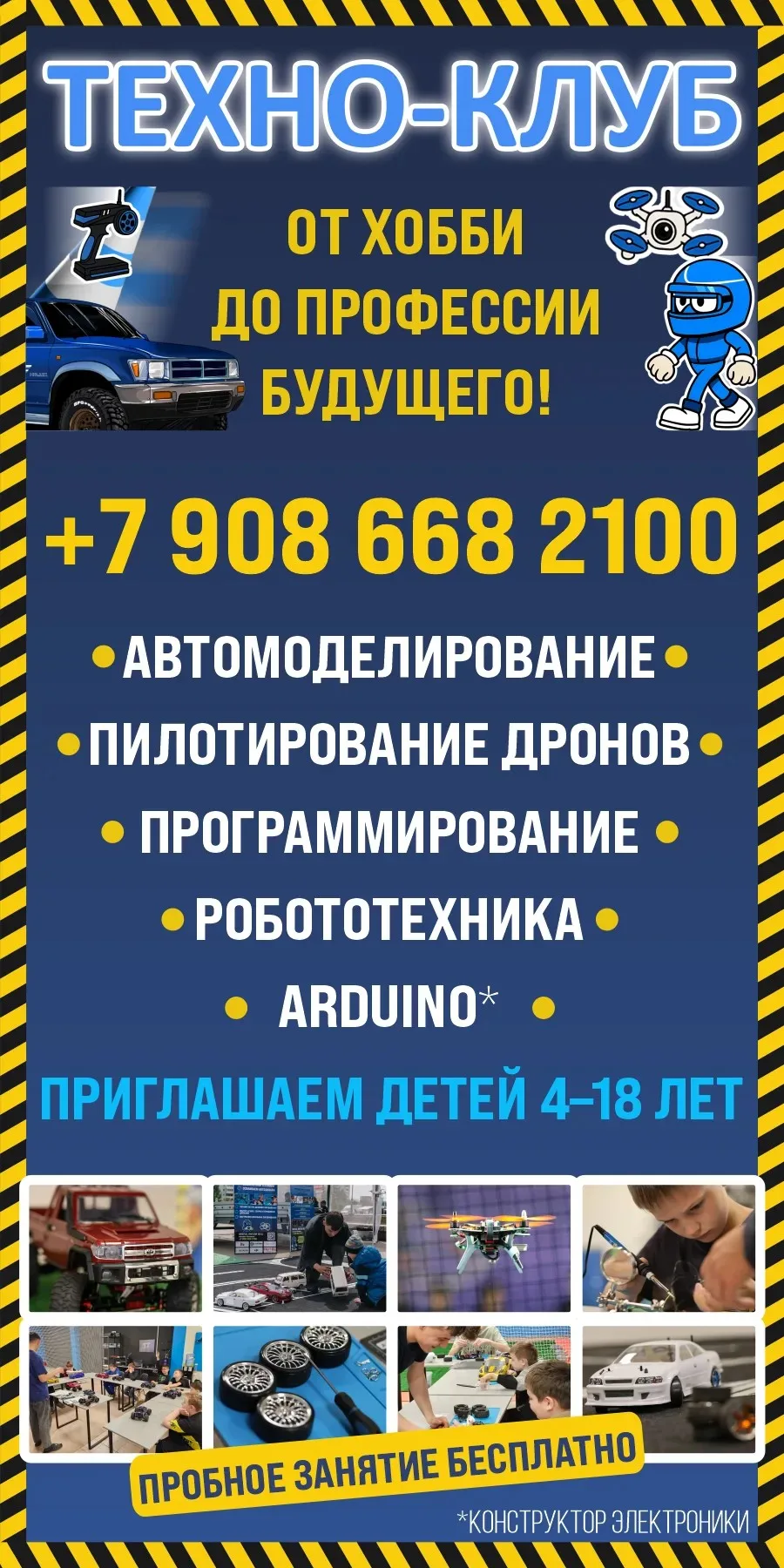 ⚡ ТЕХНО-КЛУБ! 🚙✈️