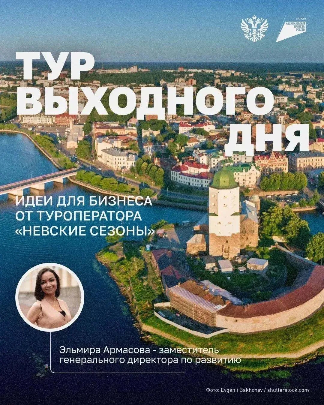 Туризм выходного дня: собрали для туроператоров идеи оптимальных маршрутов 🚙