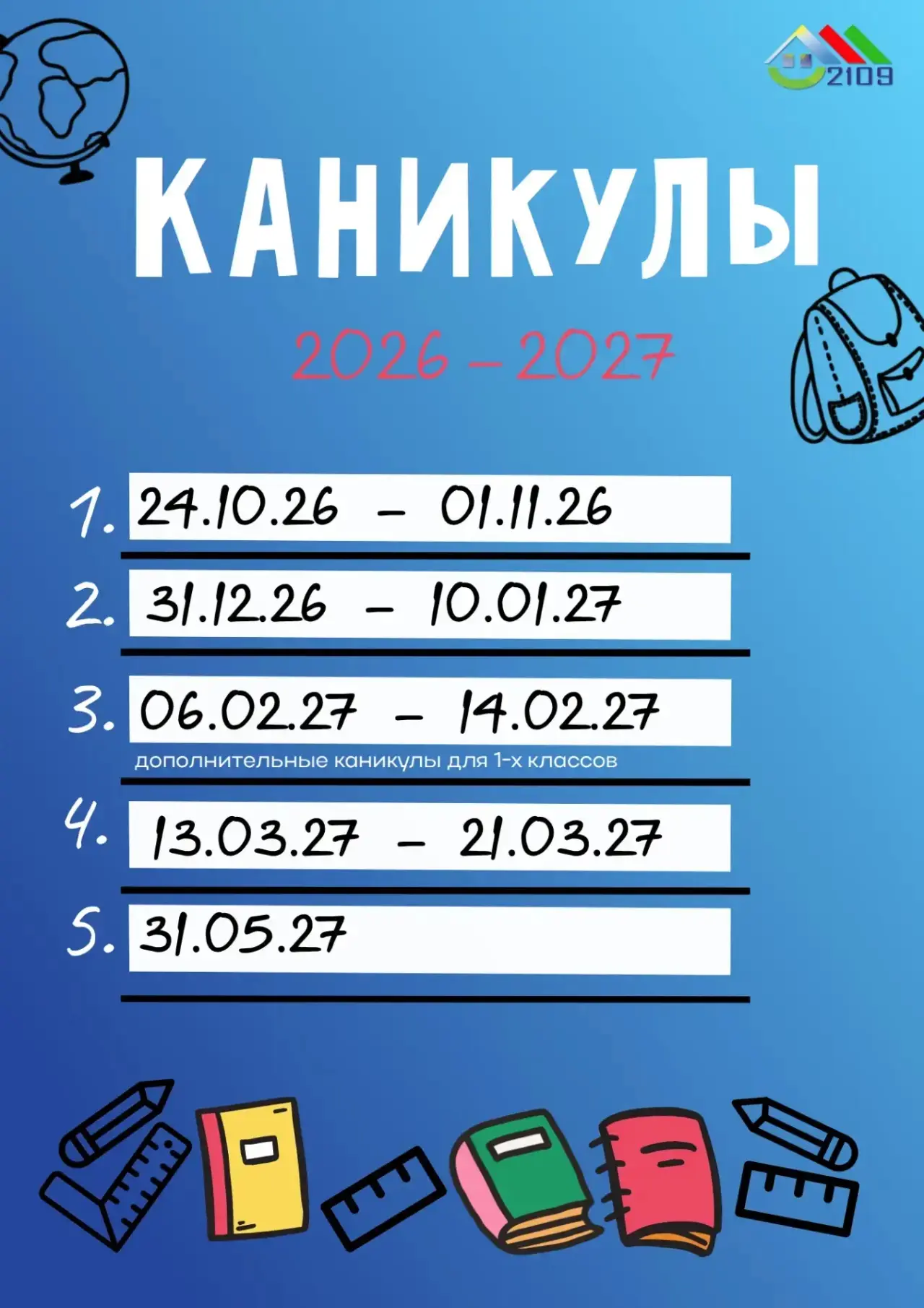 💥 Яркие. Счастливые. Твои.

✅ График каникул на 2026 - 2027 учебный год уже готов! 
Сохраните, чтоб