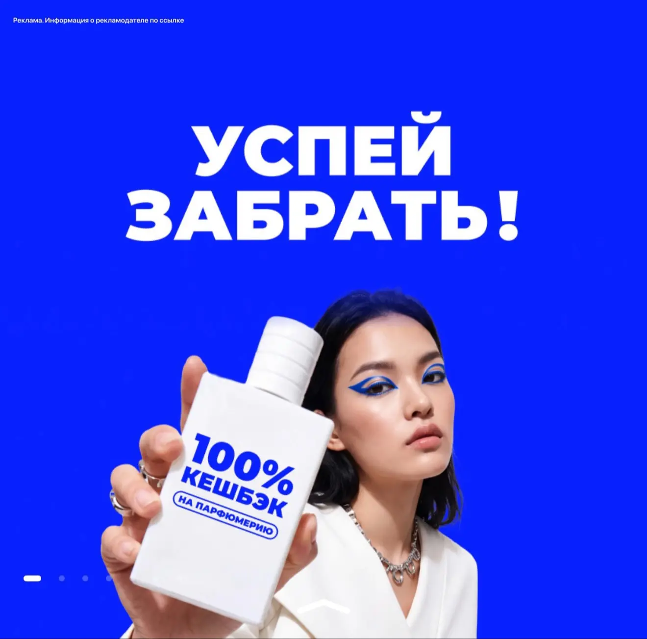 Кэшбэк 100% баллами ЛЭТУАЛЬ