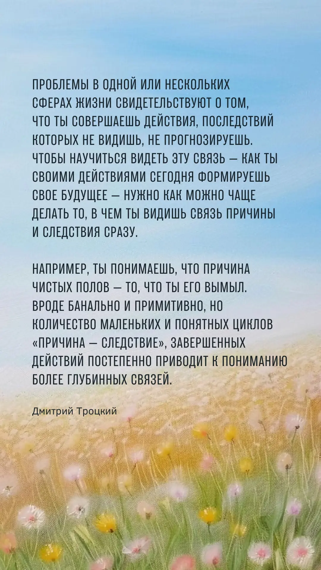 Проблемы в одной или нескольких сферах жизни свидетельствуют о том, что ты совершаешь действия, посл
