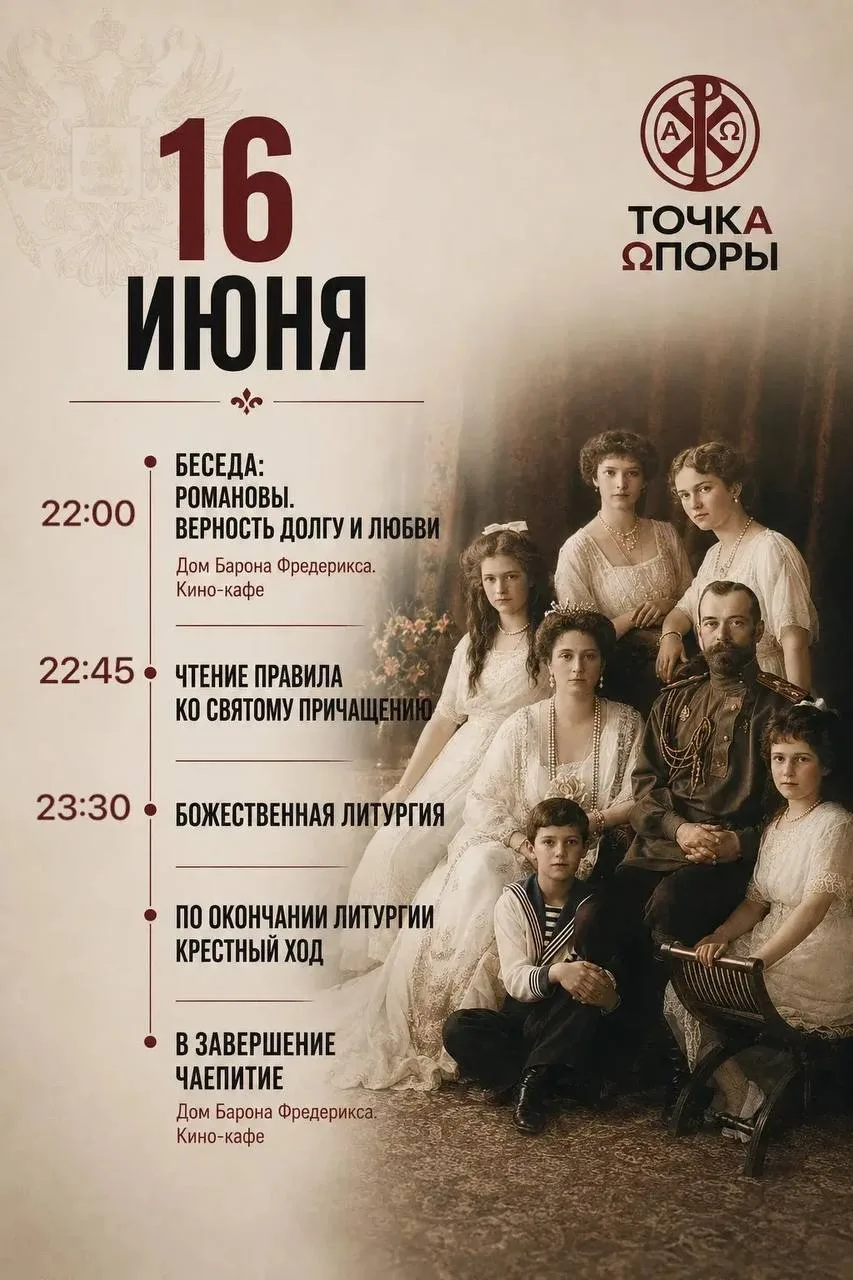 🌱День памяти Святых Царственных страстотерпцев