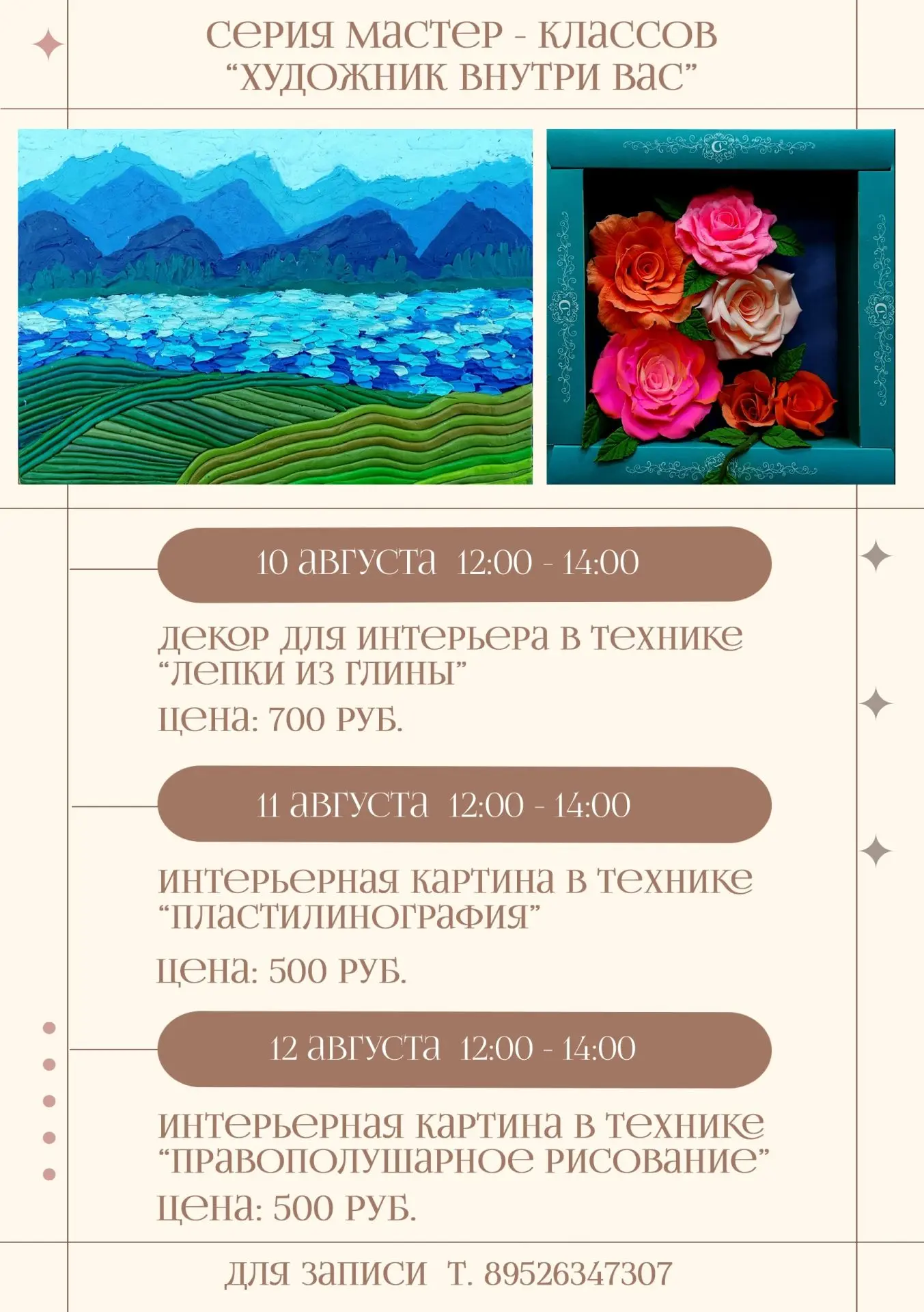 МБУДО ЦРТДиЮ "Гармония" приглашает на серию мастер-классов «Художник внутри нас»