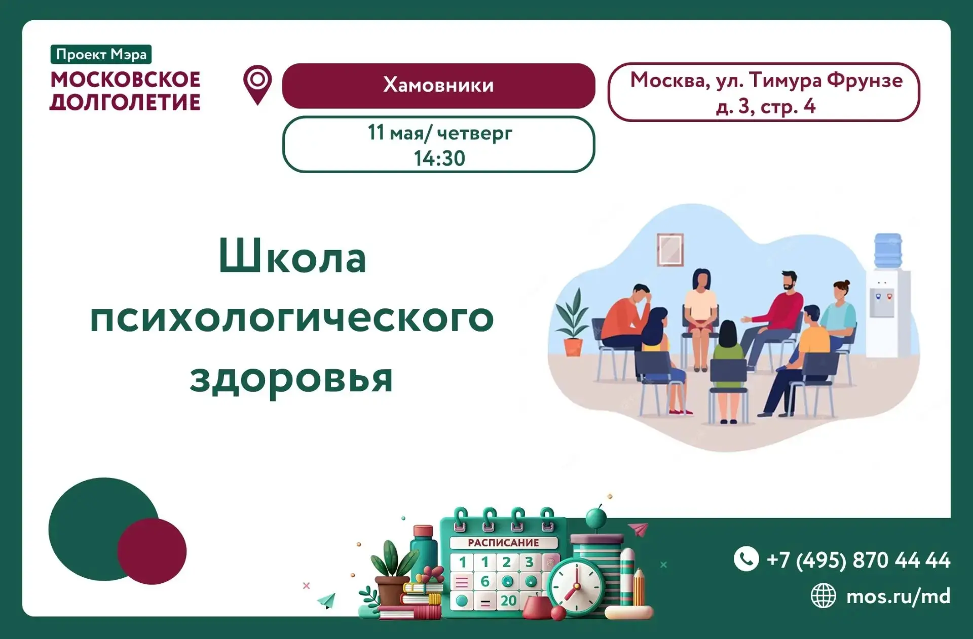 Дорогие друзья! 
✨ 11 июня (четверг) приглашаем на занятия Школы Психологического здоровья в 14:30

