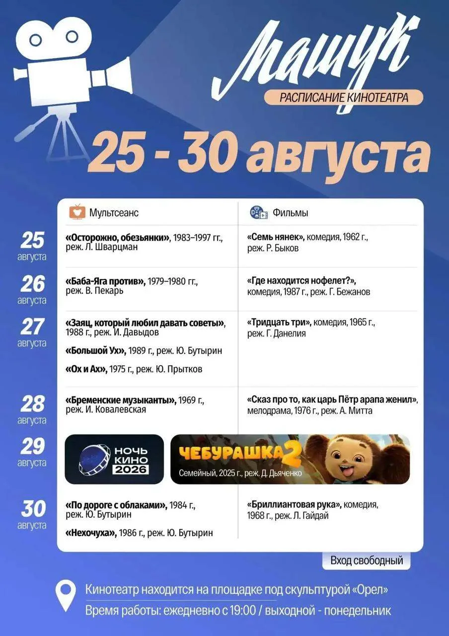 РАСПИСАНИЕ ЛЕТНЕГО КИНОТЕАТРА "МАШУК" И МУЗЫКАЛЬНЫХ ВЕЧЕРОВ
