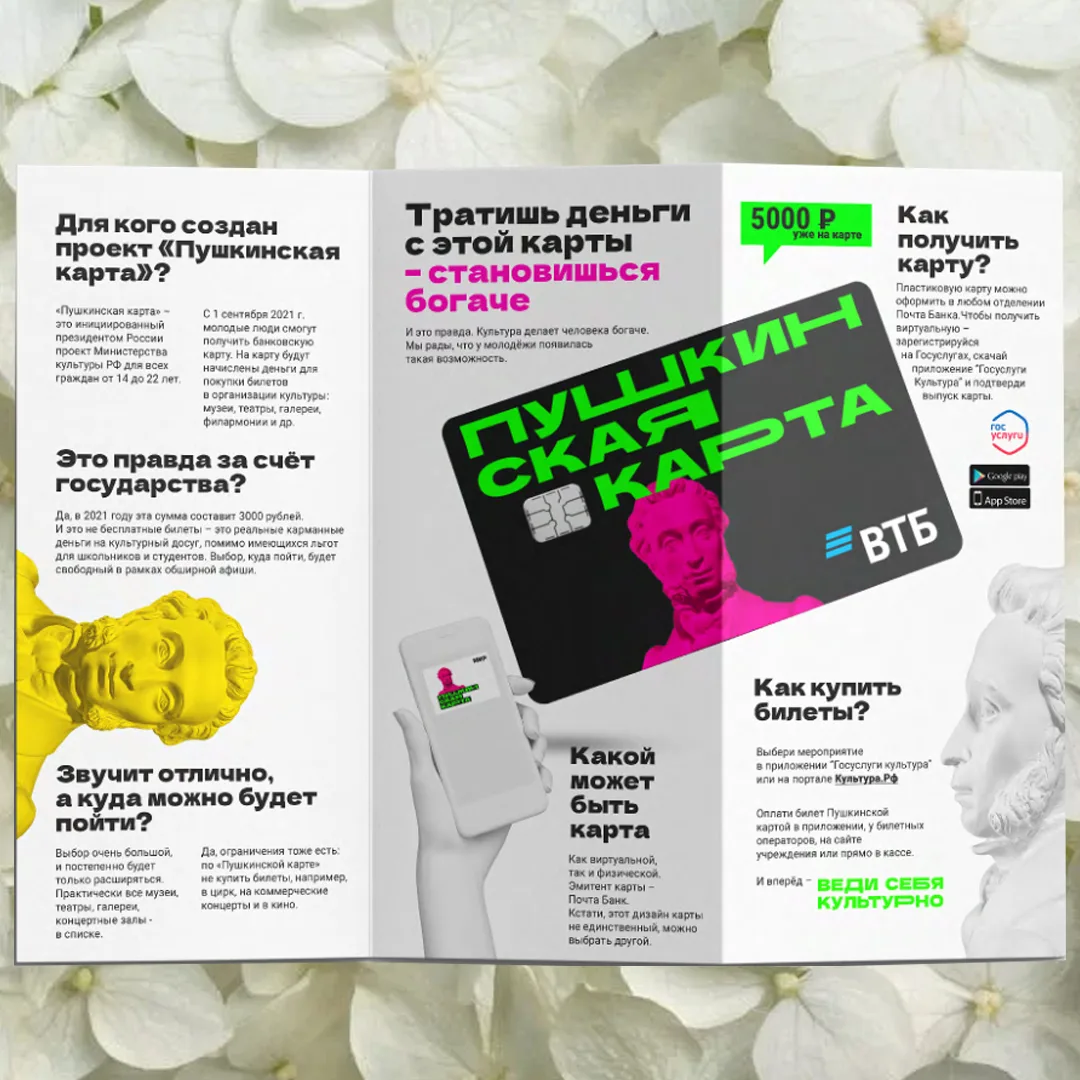 👀 Молодежь 14-22 года! Государство дает вам «Пушкинскую карту» – бесплатный билет в ми...