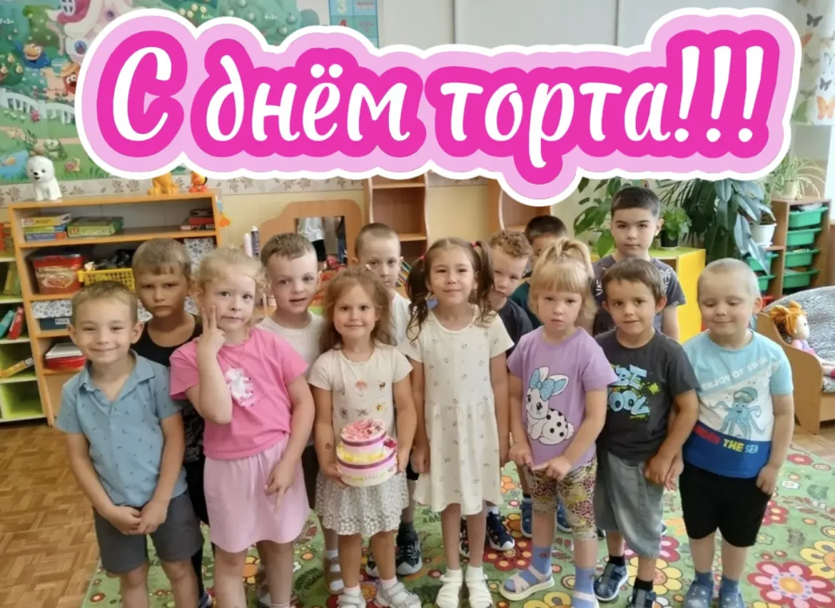 В группе №11 сегодня был настоящий тортовый квест! 🎉 Наши ребята узнали много интересного о тортика