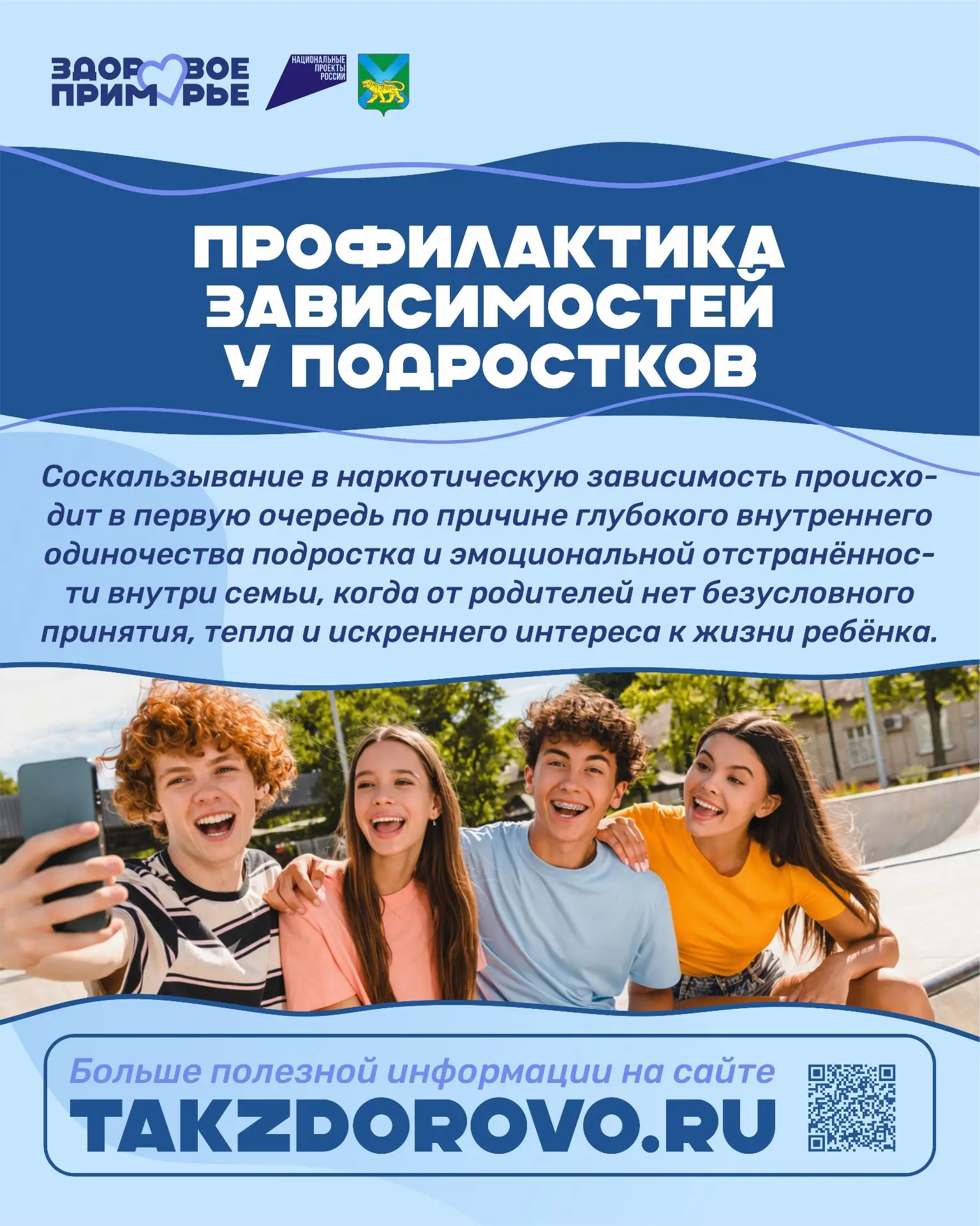 С 22 по 28 июня в Приморском крае проходит Неделя профилактики употребления наркотическ...