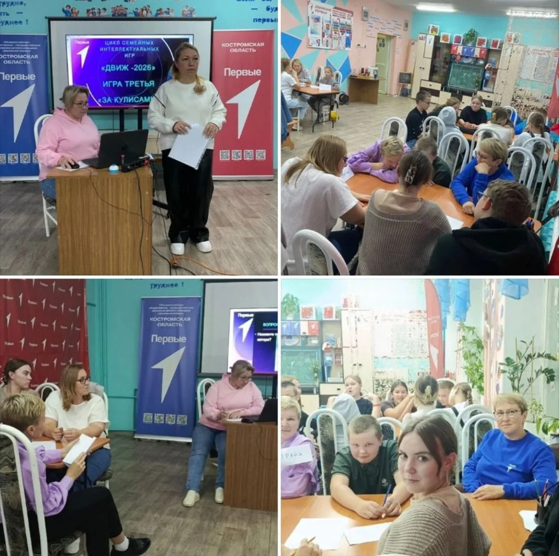 Сегодня в городском центре «Движения Первых» состоялась третья игра из цикла семейных и...