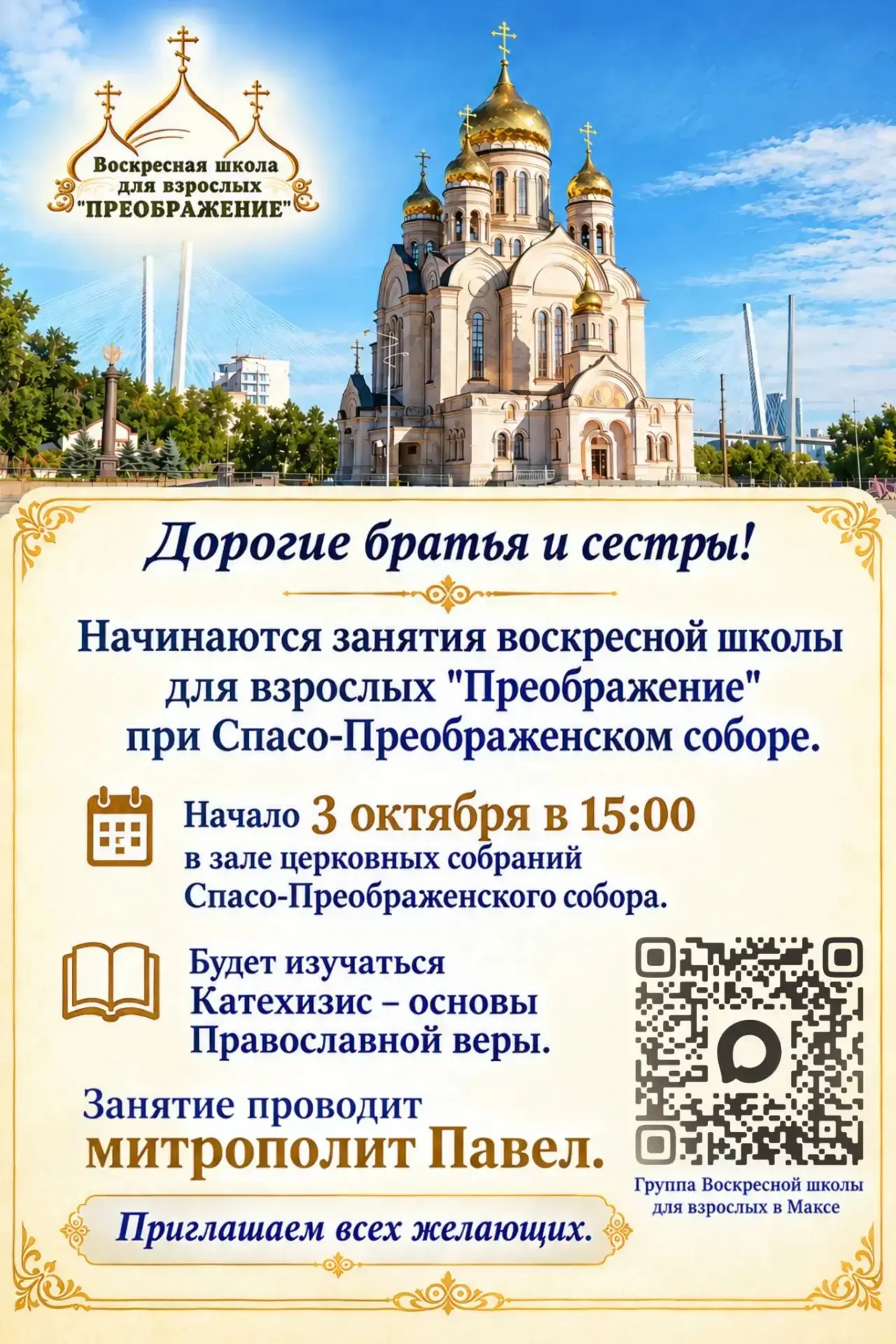 Дорогие братья и сестры!