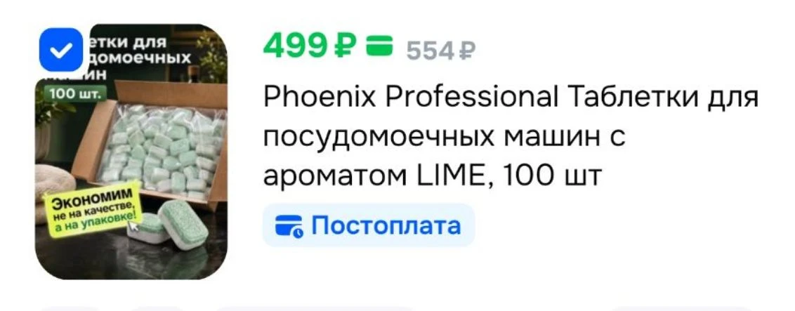 Phoenix Professional Таблетки для посудомоечных машин с ароматом LIME, 100 шт