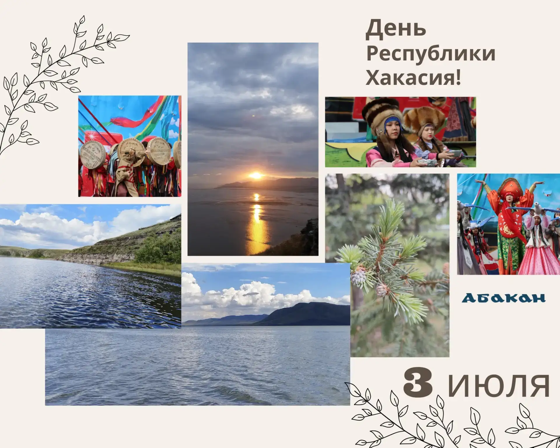 Сегодня – День Республики Хакасия! Мы часто говорим о красоте нашего региона: о голубых озёрах, о бе