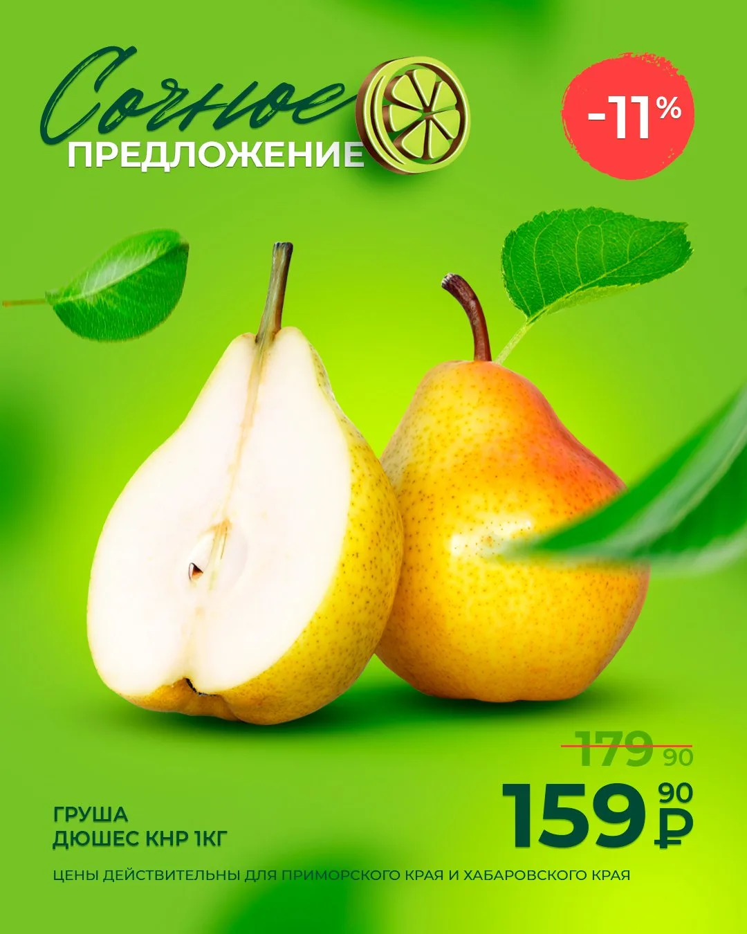 Большое сочное предложение! 💥