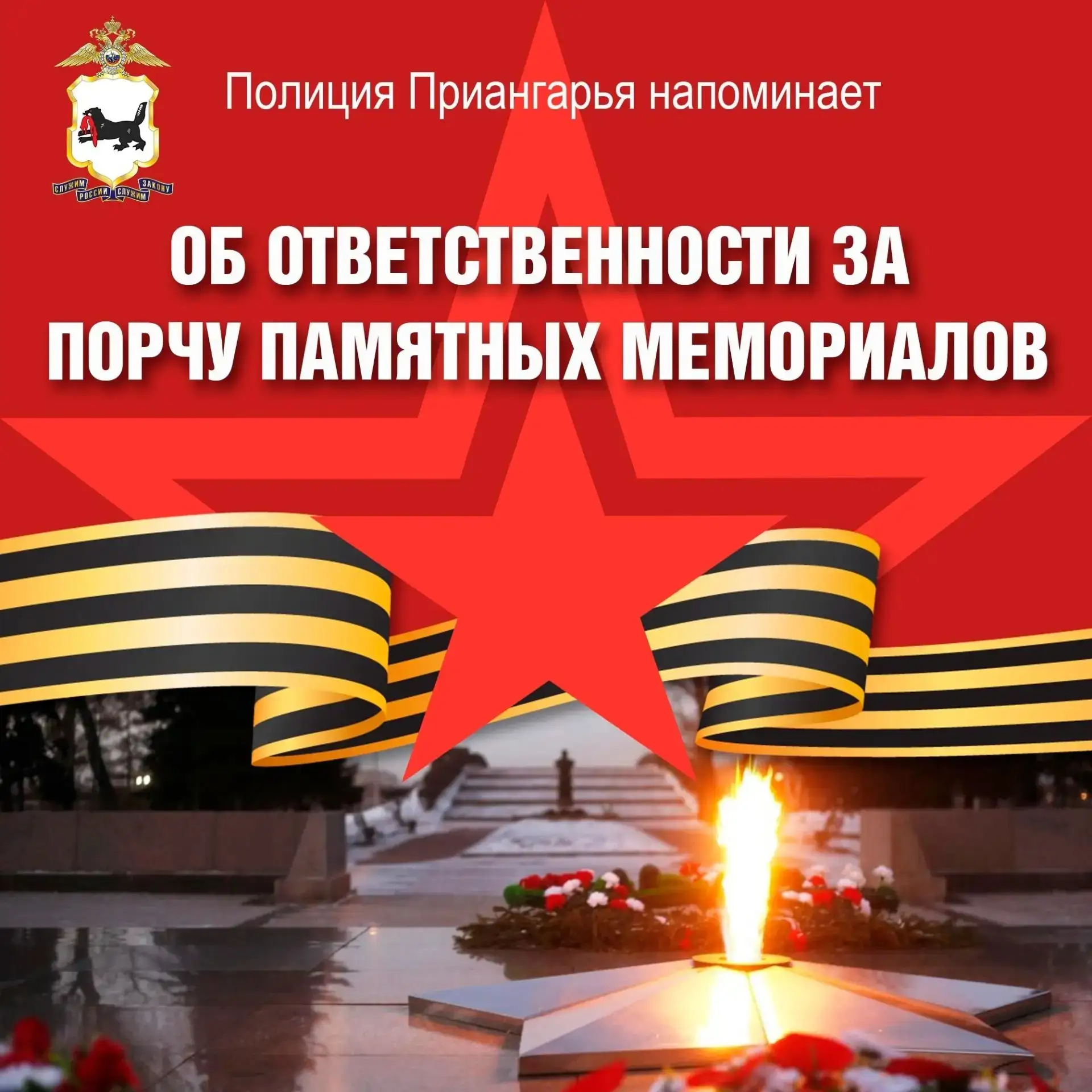 🔥 Как правильно вести себя у мемориалов и памятников? Какая ответственность грозит за ...