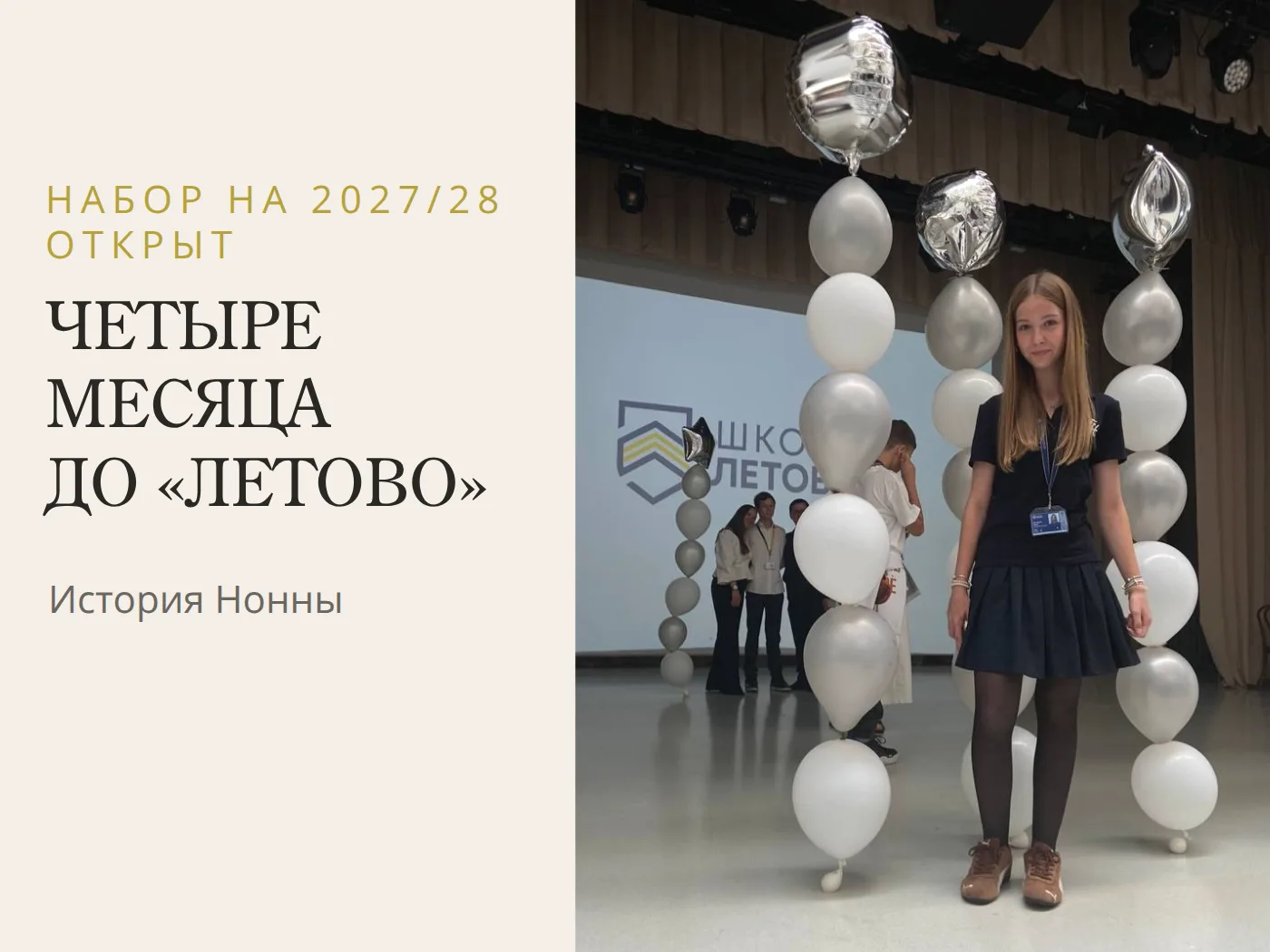 «ВСЯ КРАСОТА ПРИРОДЫ» НЕ ПОМОЖЕТ ПОСТУПИТЬ В «ЛЕТОВО»