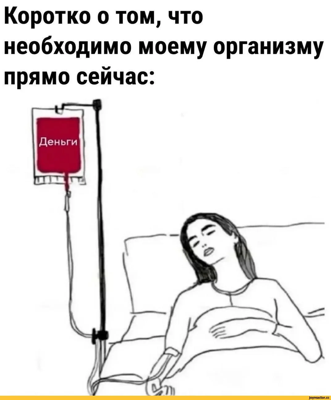 Приходит человек с порога — «доктор, капельницу мне, для иммунитета, а то опять разваливаюсь на част