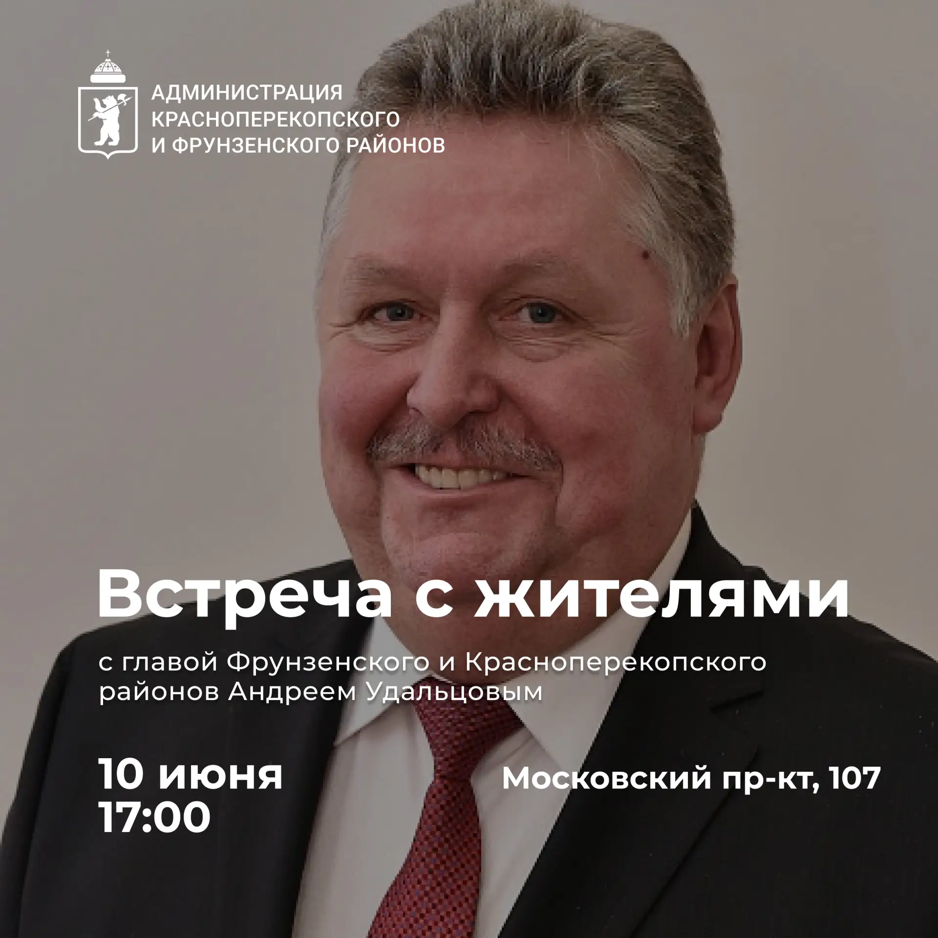 🗣 Встреча с жителями районов