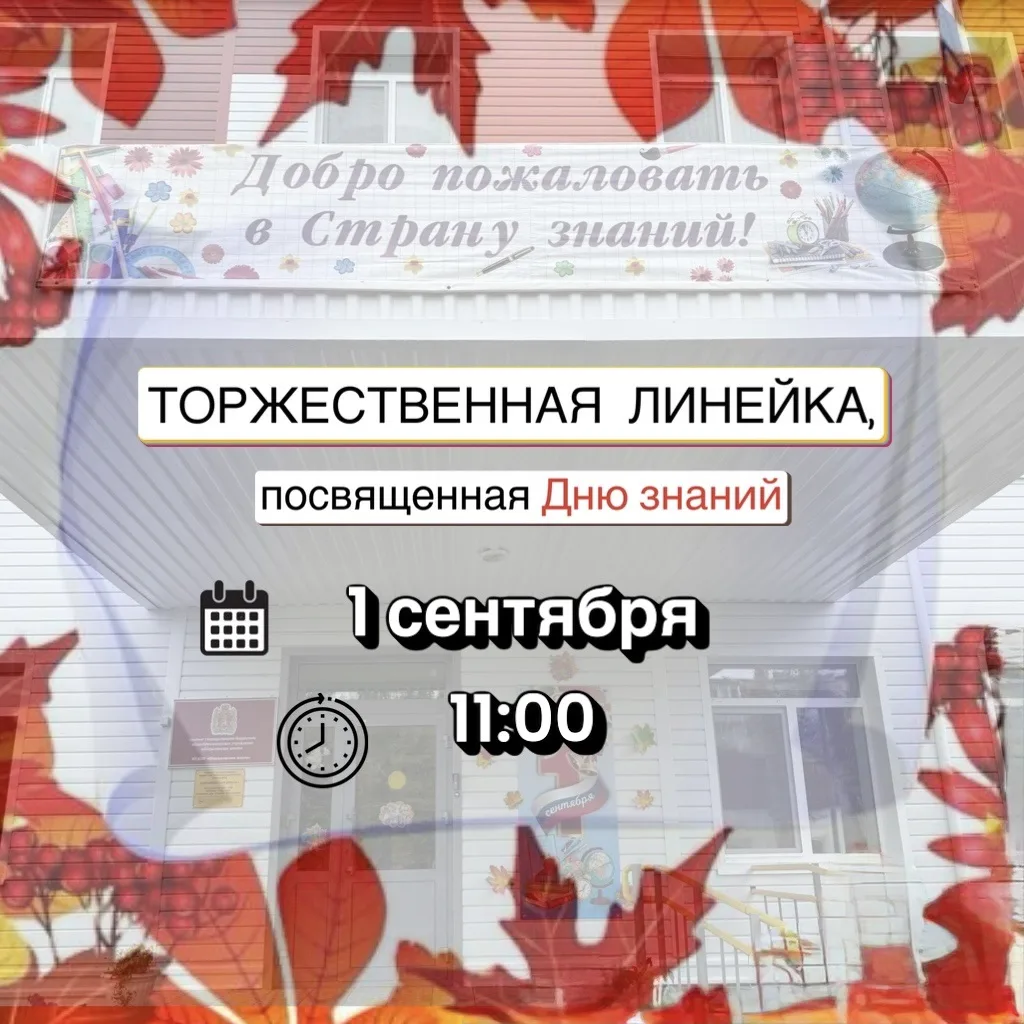 🔔 ПРИГЛАШАЕМ НА ЛИНЕЙКУ!