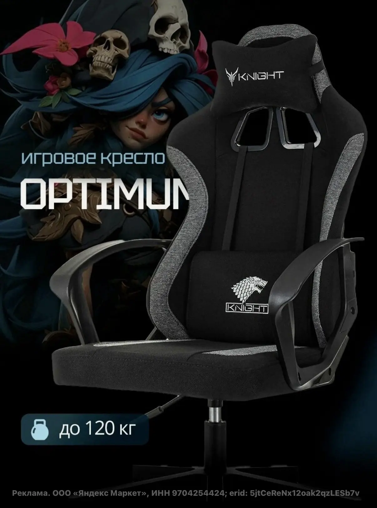 Кресло игровое Knight Optimum за 4322₽🔥