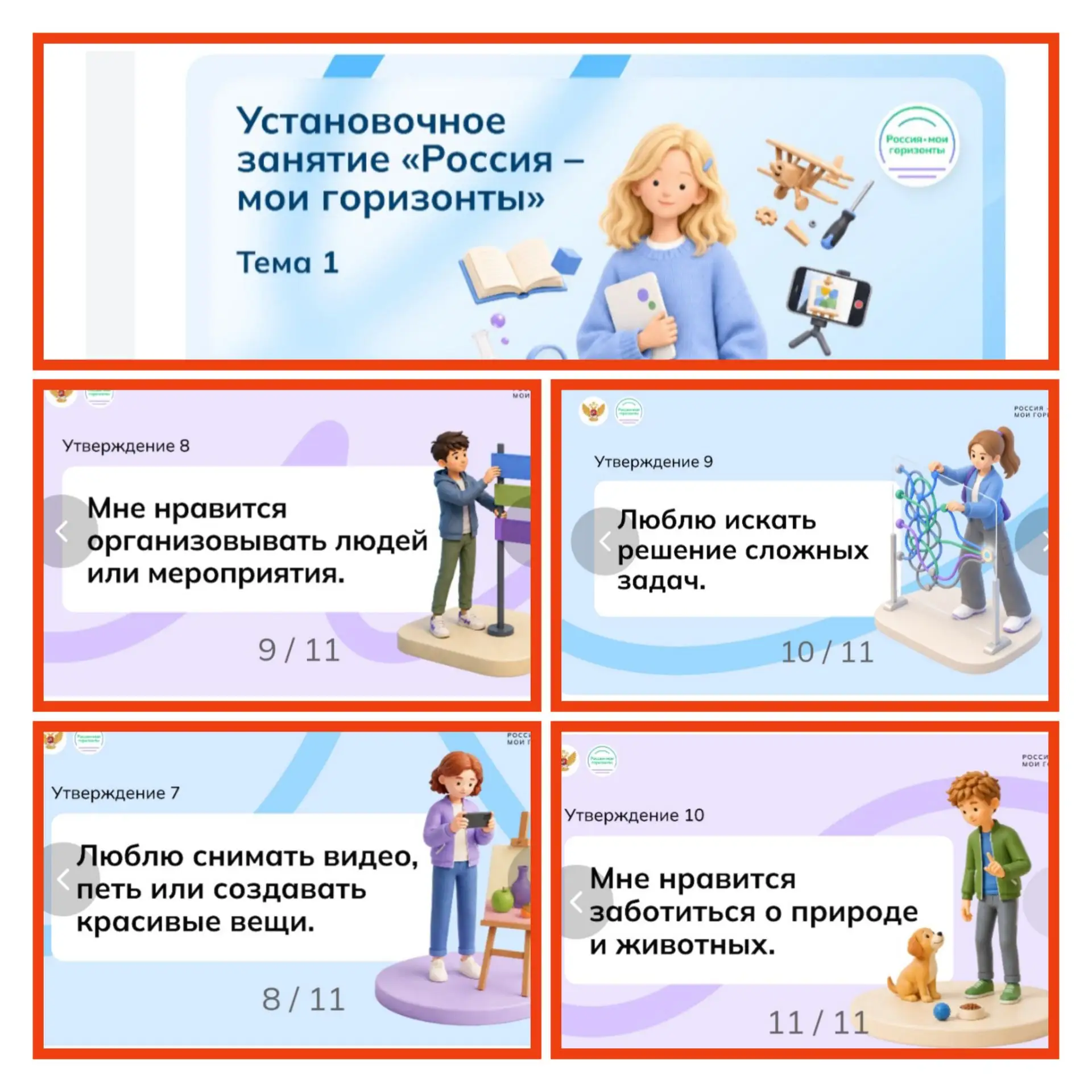 3 сентября начинается новый цикл уроков Россия -мои горизонты  .