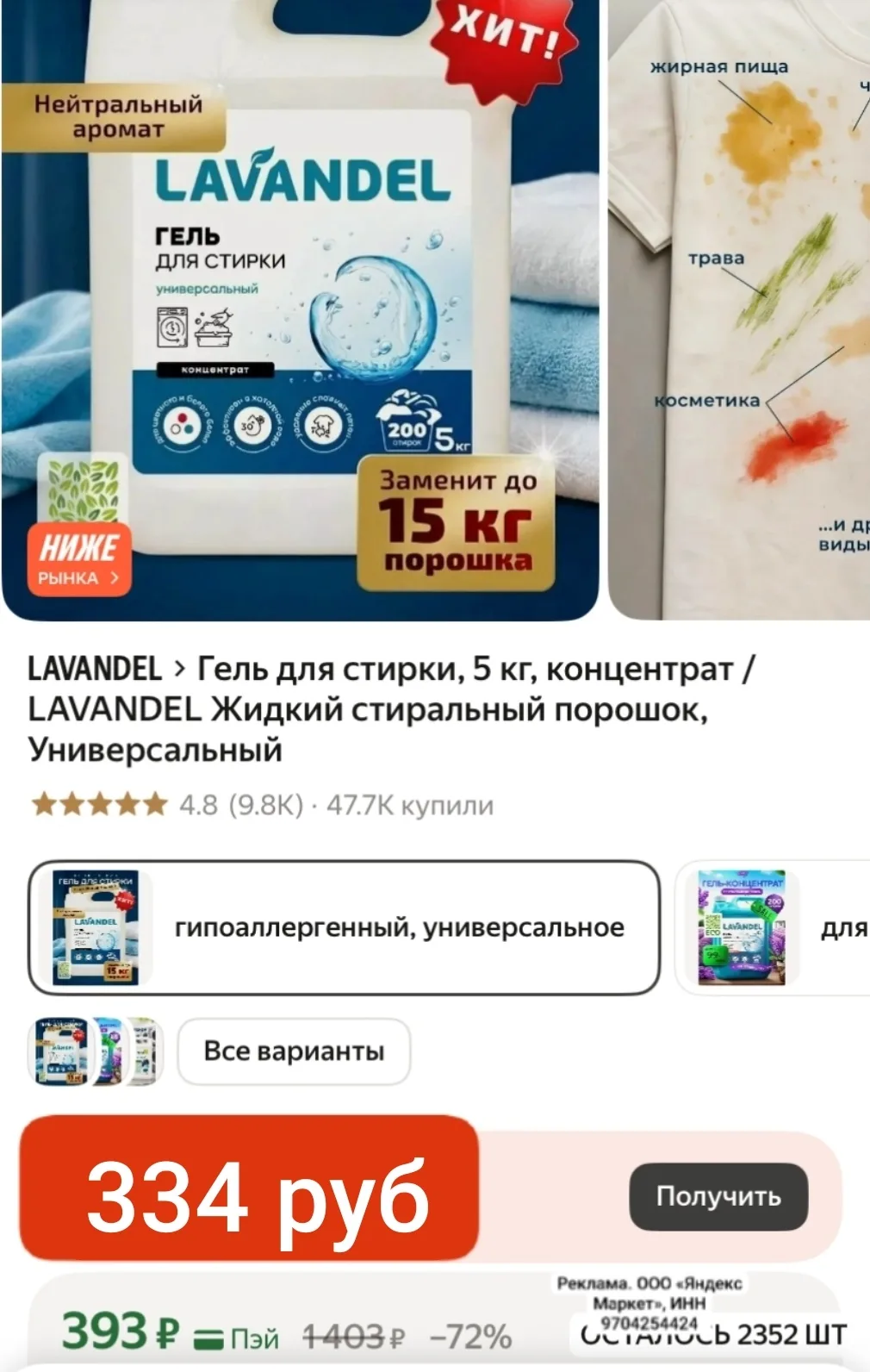 ВЫНОСИМ 334 руб