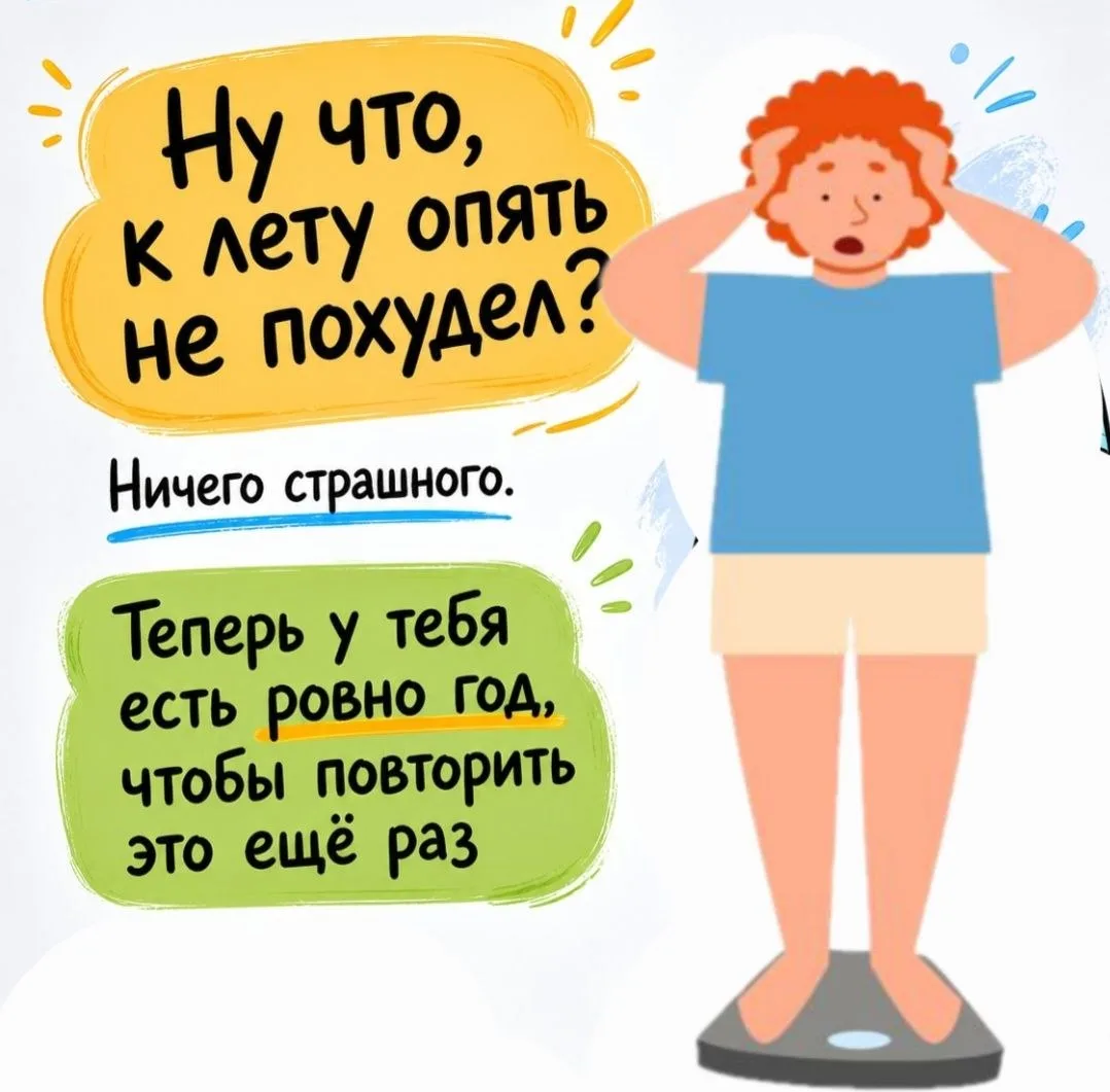 Сезон "Похудею к лету" объявляется закрытым...